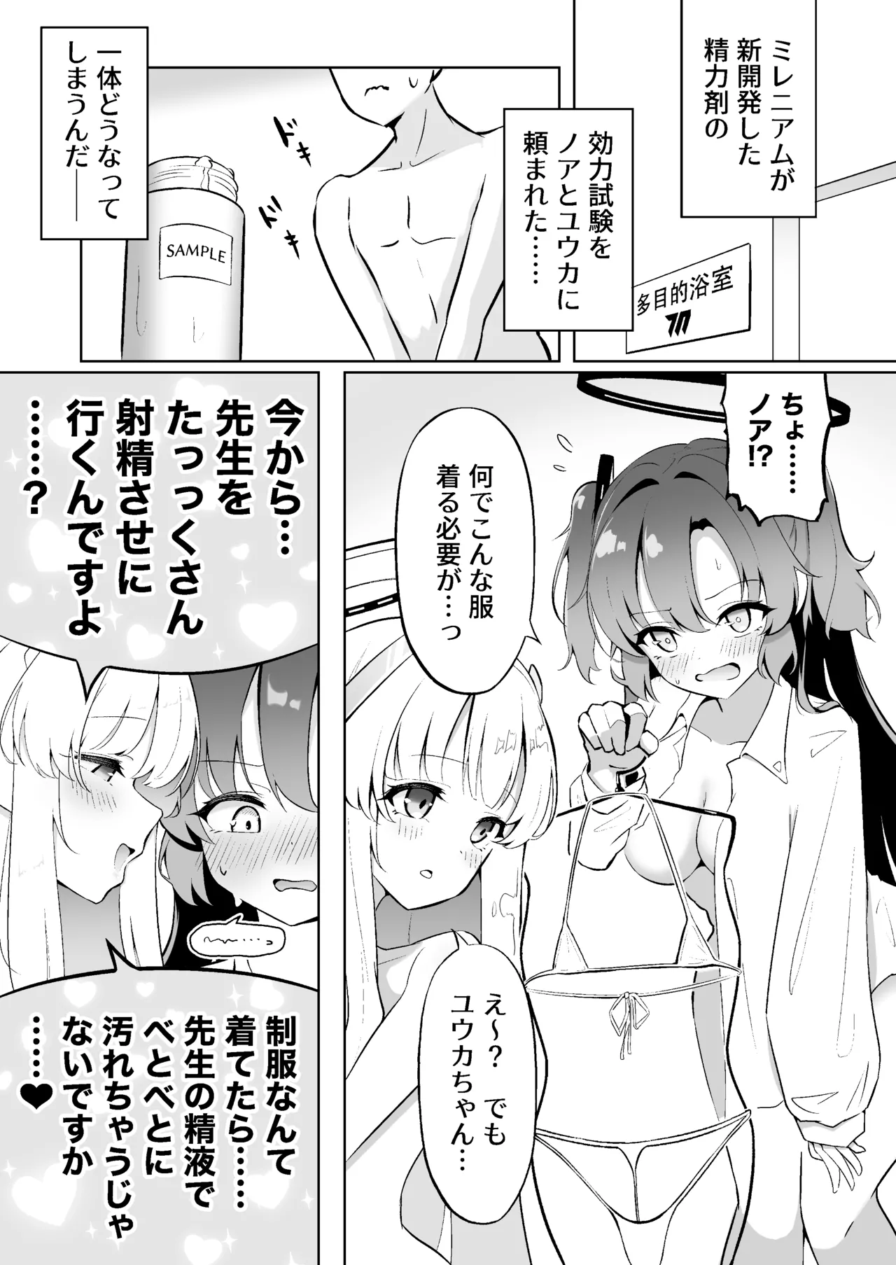 Millennium-sei Shinki Seiryokuzai ga Sensei no Shasei Kinou ni Oyobosu Eikyou ni Tsuite page 3 full