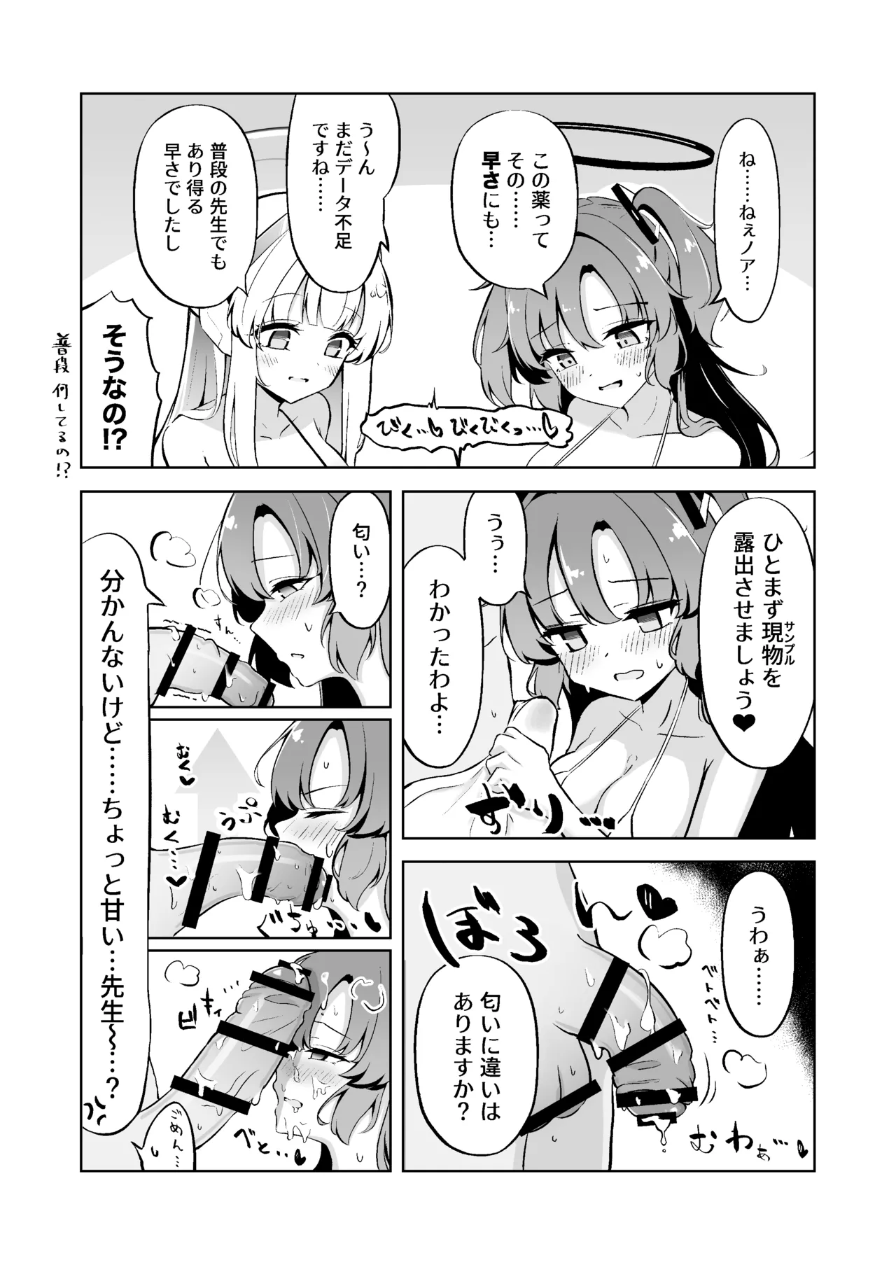 Millennium-sei Shinki Seiryokuzai ga Sensei no Shasei Kinou ni Oyobosu Eikyou ni Tsuite page 7 full