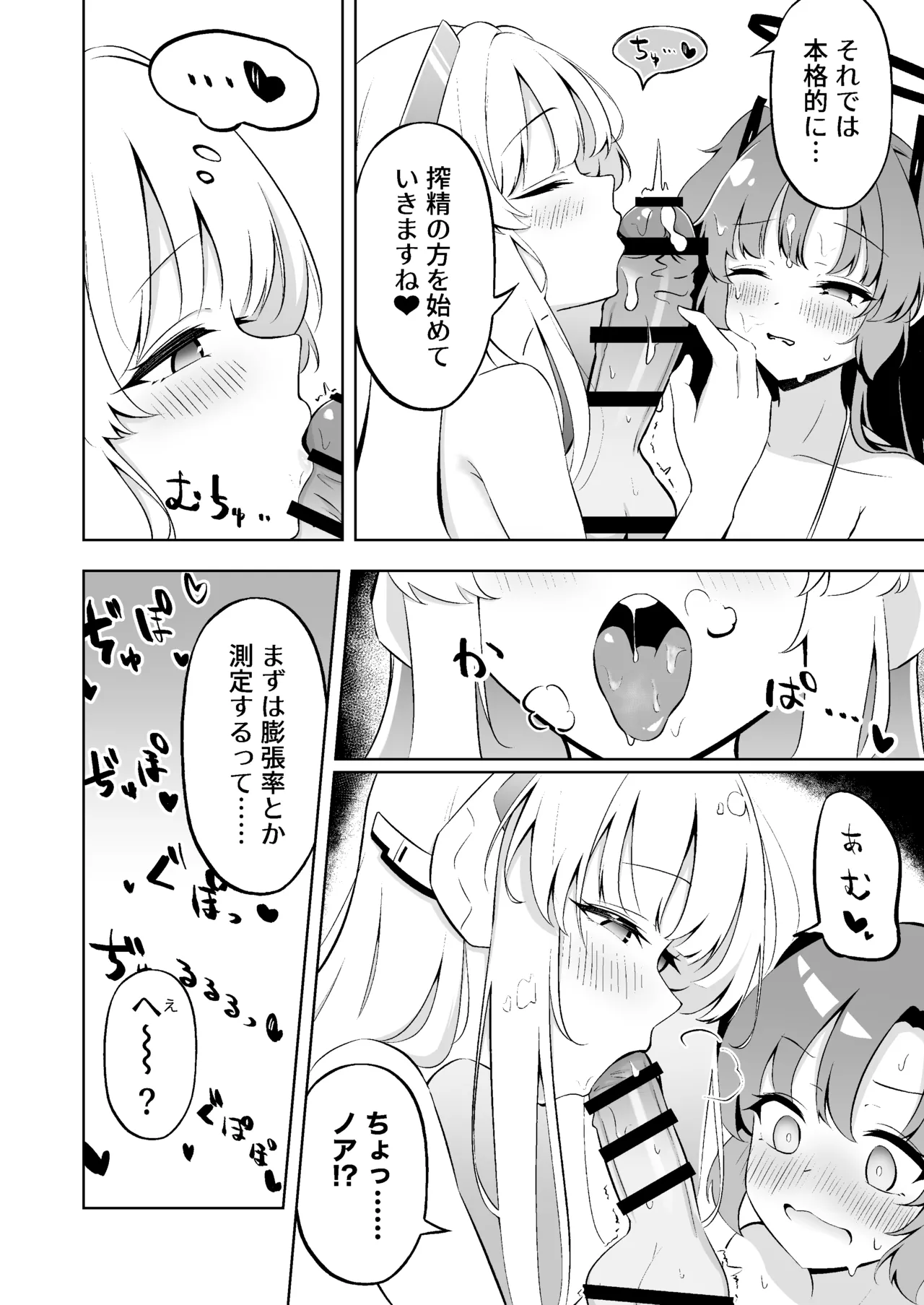 Millennium-sei Shinki Seiryokuzai ga Sensei no Shasei Kinou ni Oyobosu Eikyou ni Tsuite page 8 full