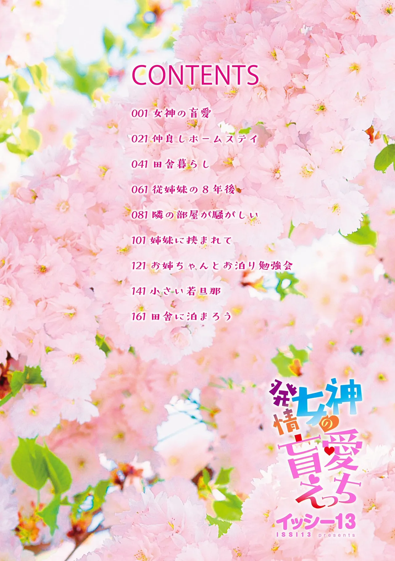 Hatsujou Megami No Mouai Ecchi page 2 full