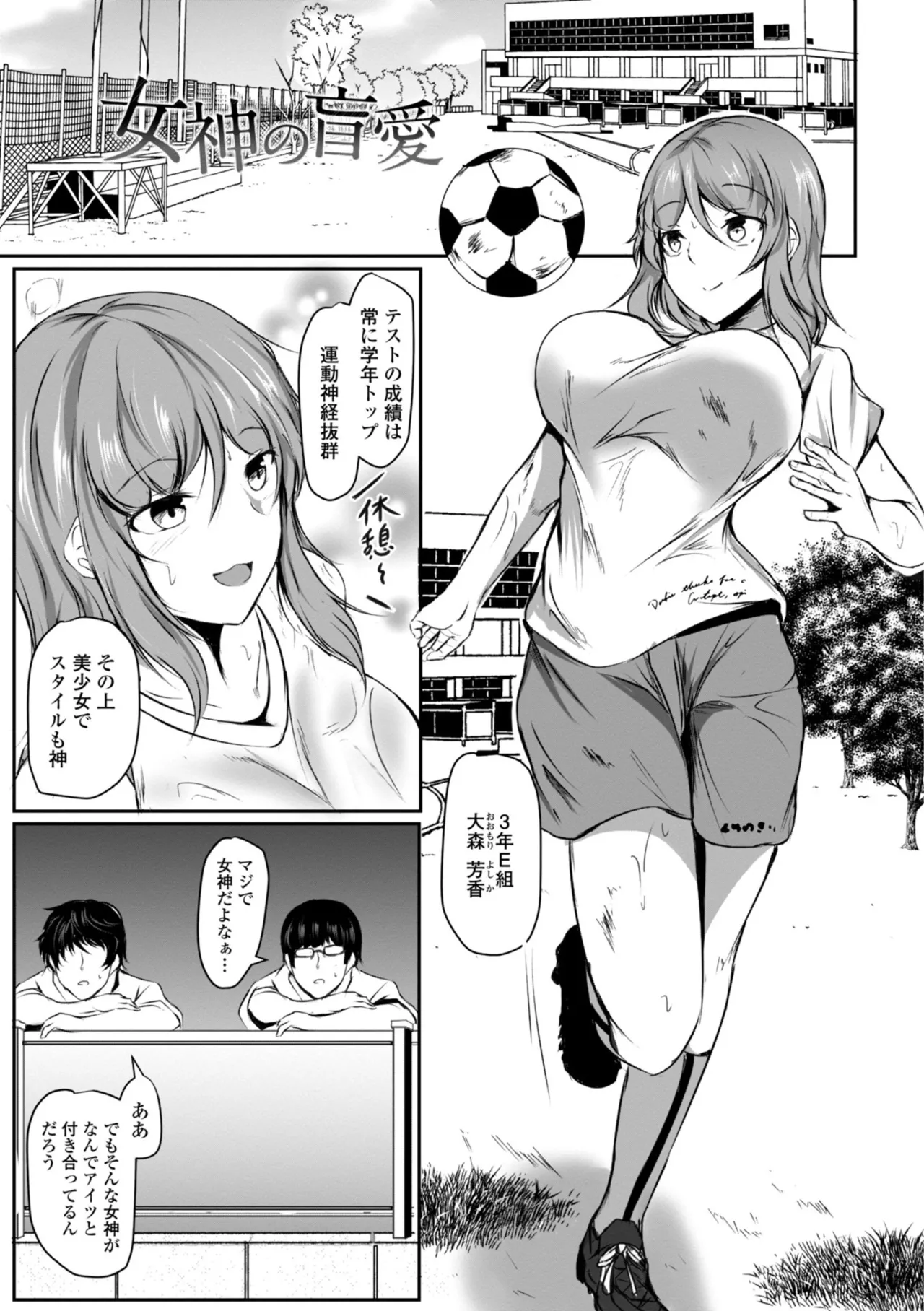 Hatsujou Megami No Mouai Ecchi page 3 full