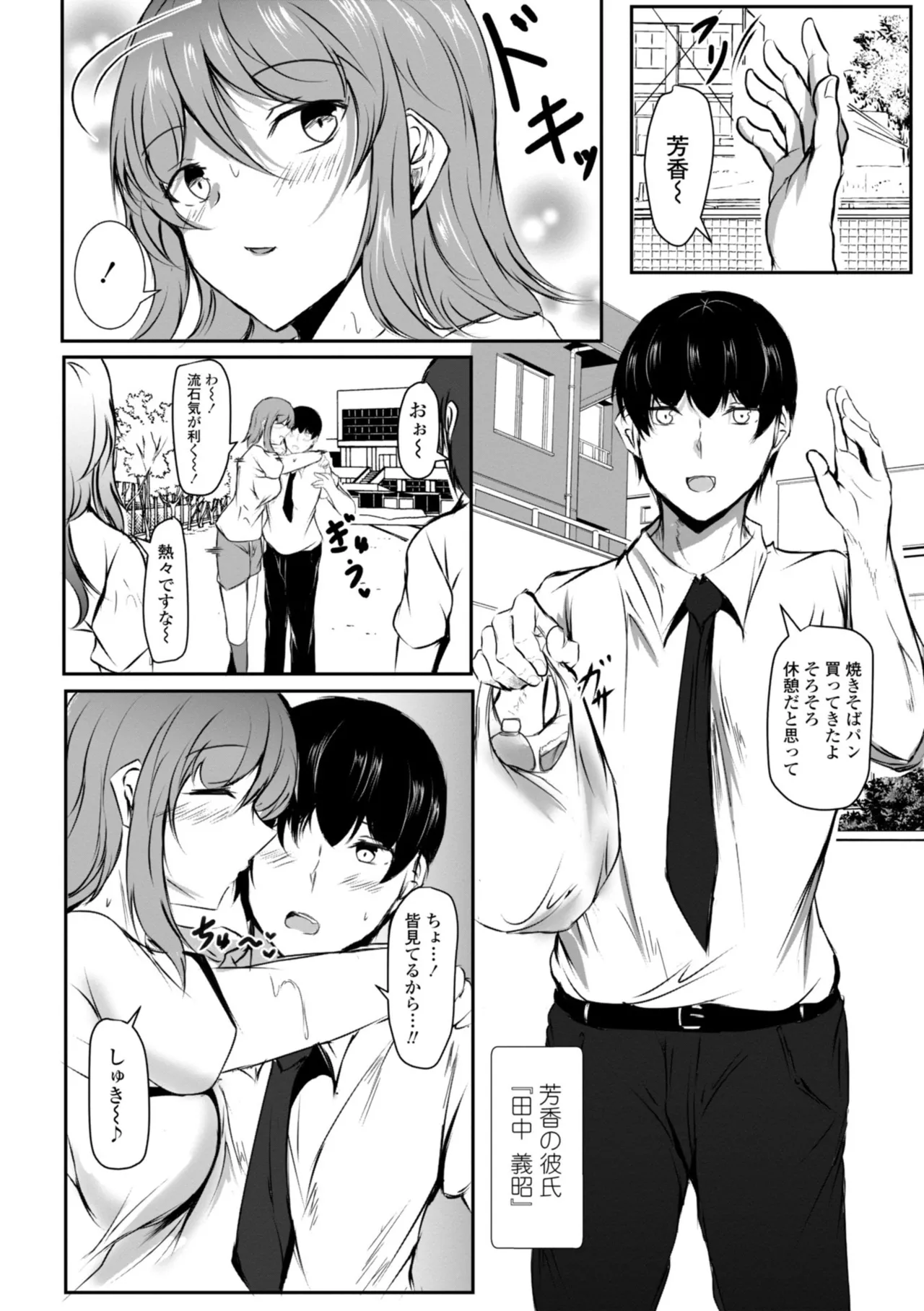 Hatsujou Megami No Mouai Ecchi page 4 full