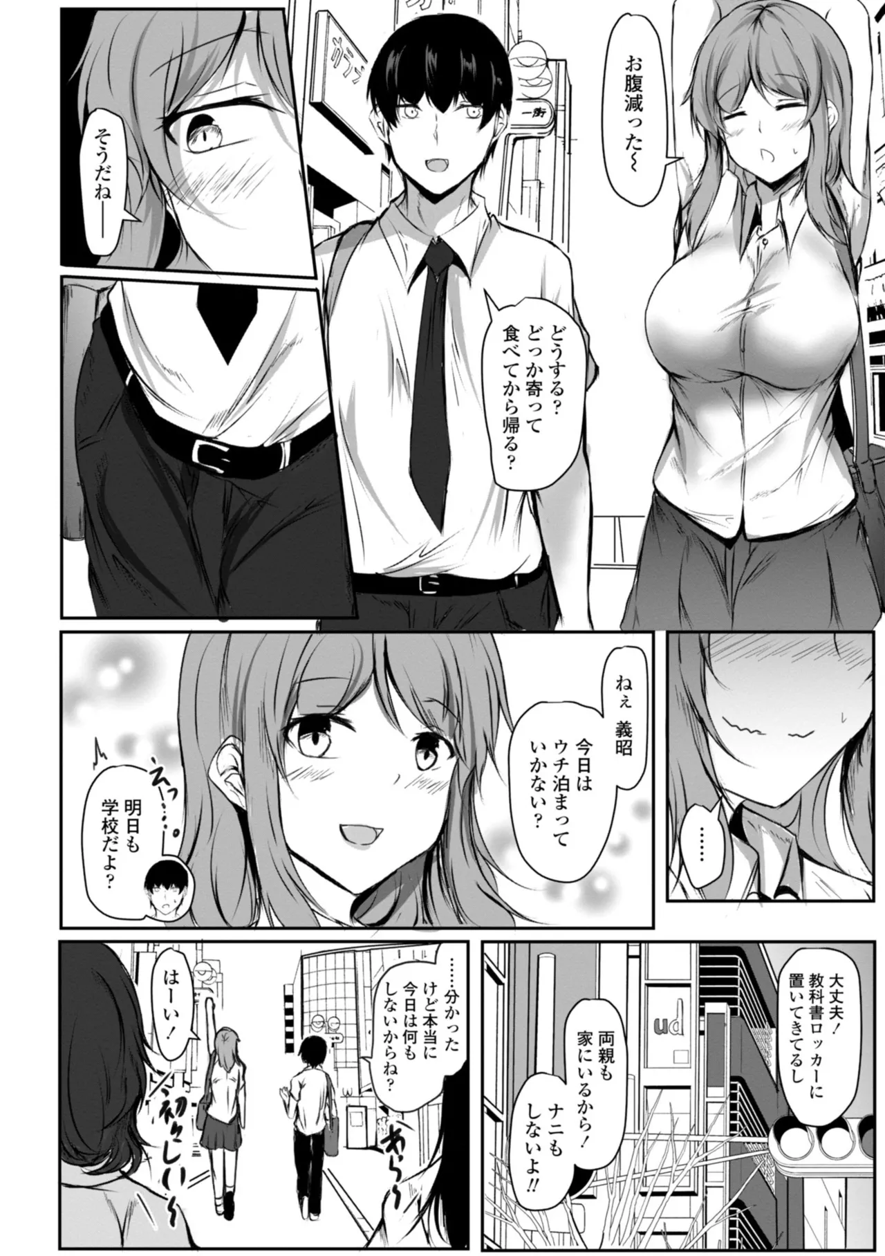 Hatsujou Megami No Mouai Ecchi page 6 full