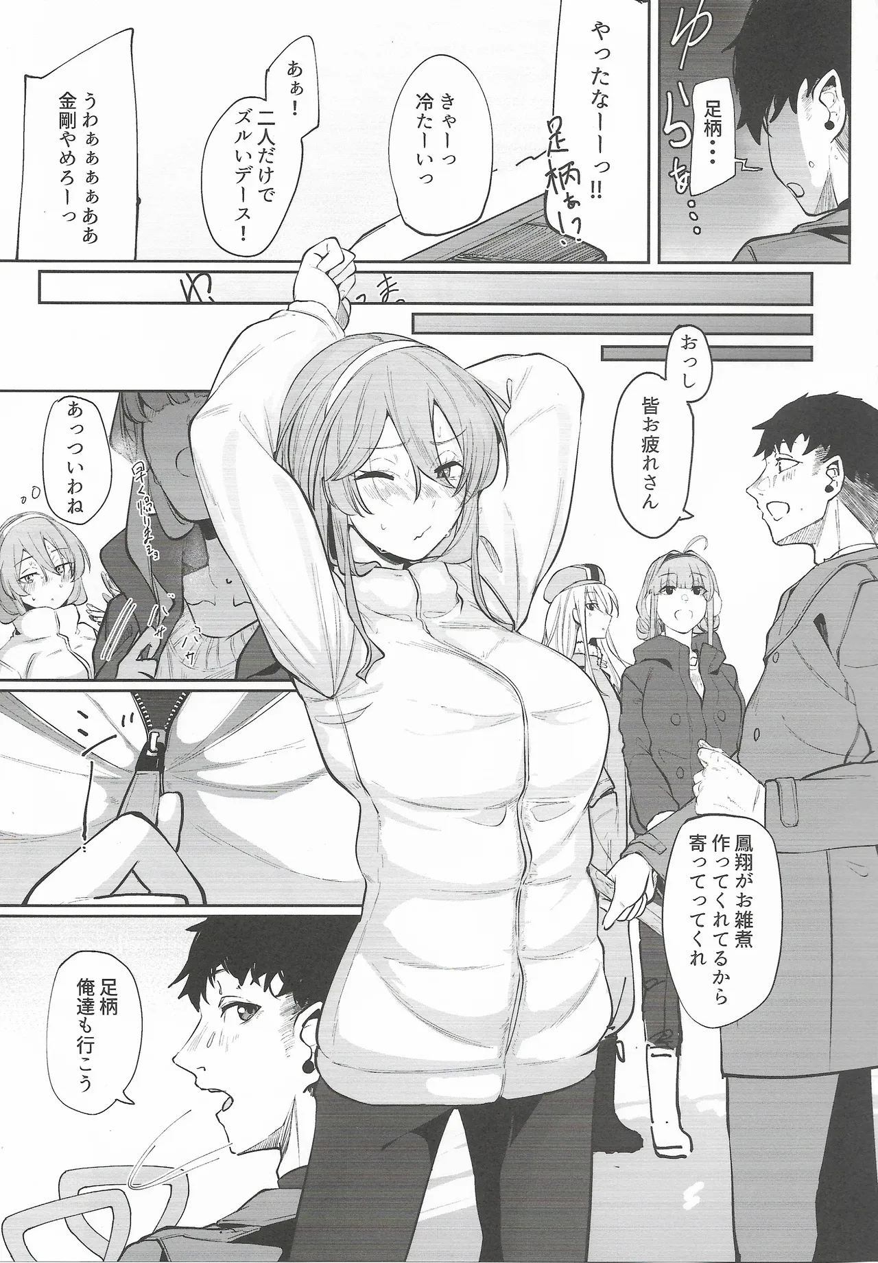 Yome ga Kawaisugiru 8 page 6 full