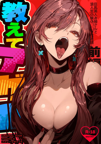 Oshiete Ageru Bijin onēsan to Rōninsei no Boku no nao Hanashi Zenpen cover