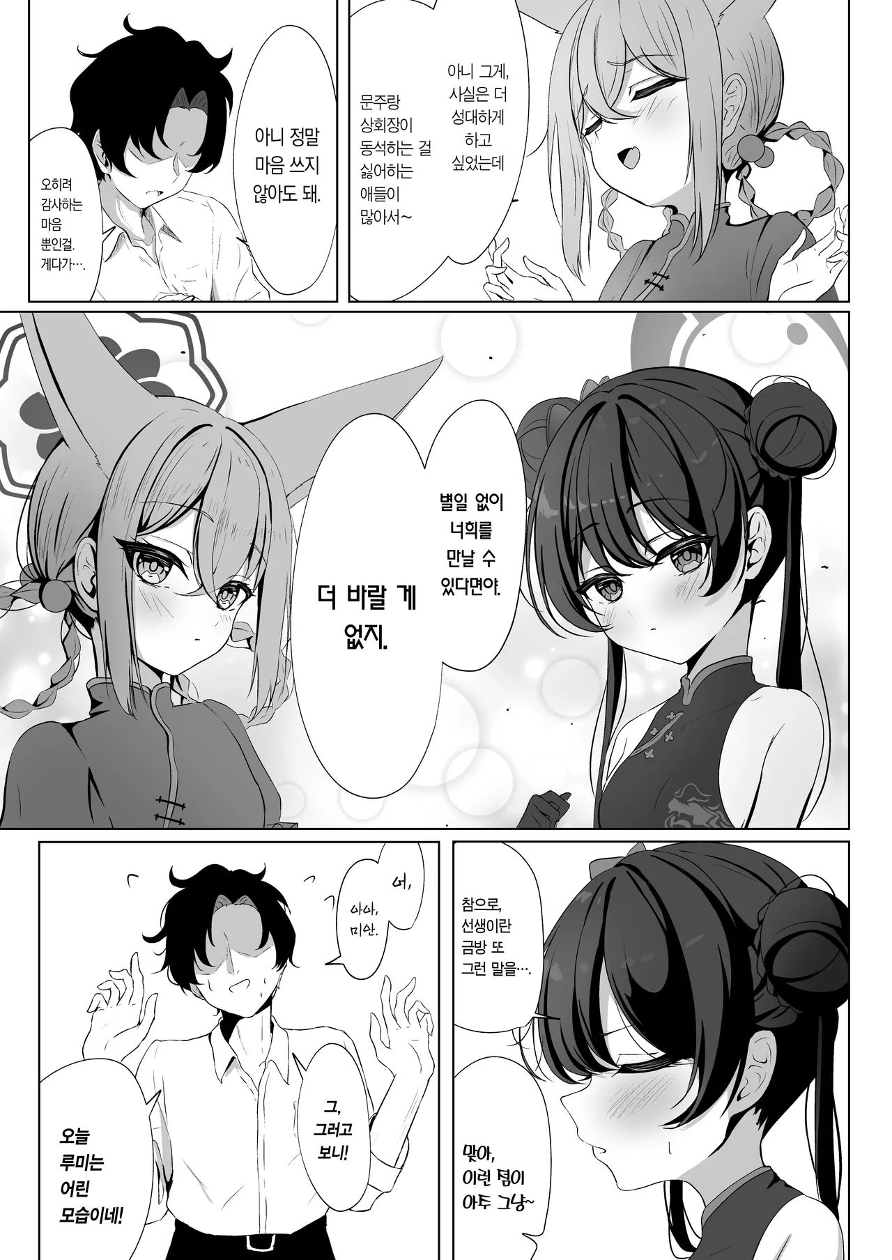 Ryuubu no Hien | 용무의 비연 page 5 full