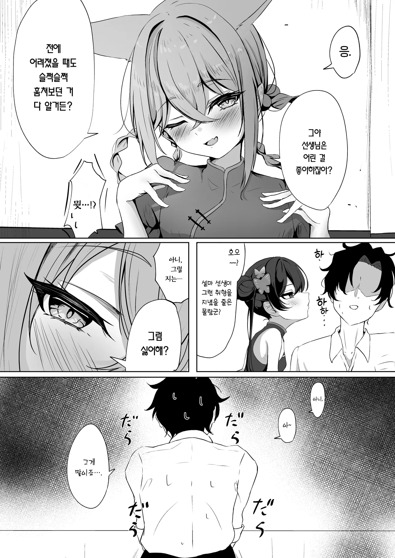 Ryuubu no Hien | 용무의 비연 page 6 full