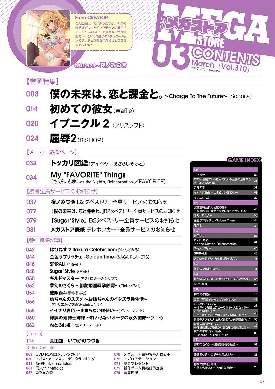 Monthly Megastore 2019-03 page 2 full