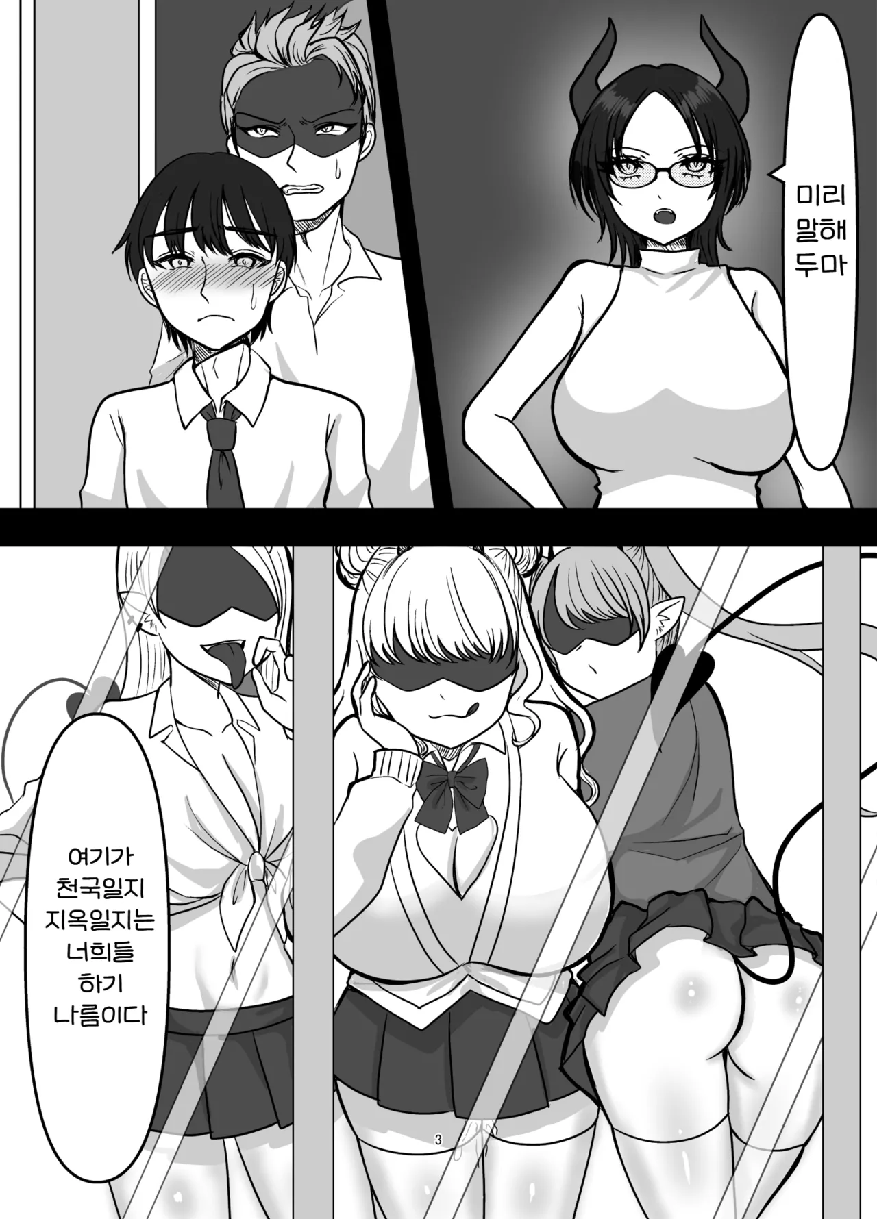 Succubus Gakuen Chinpo Iin | 서큐버스 학원 자지 위원 page 3 full