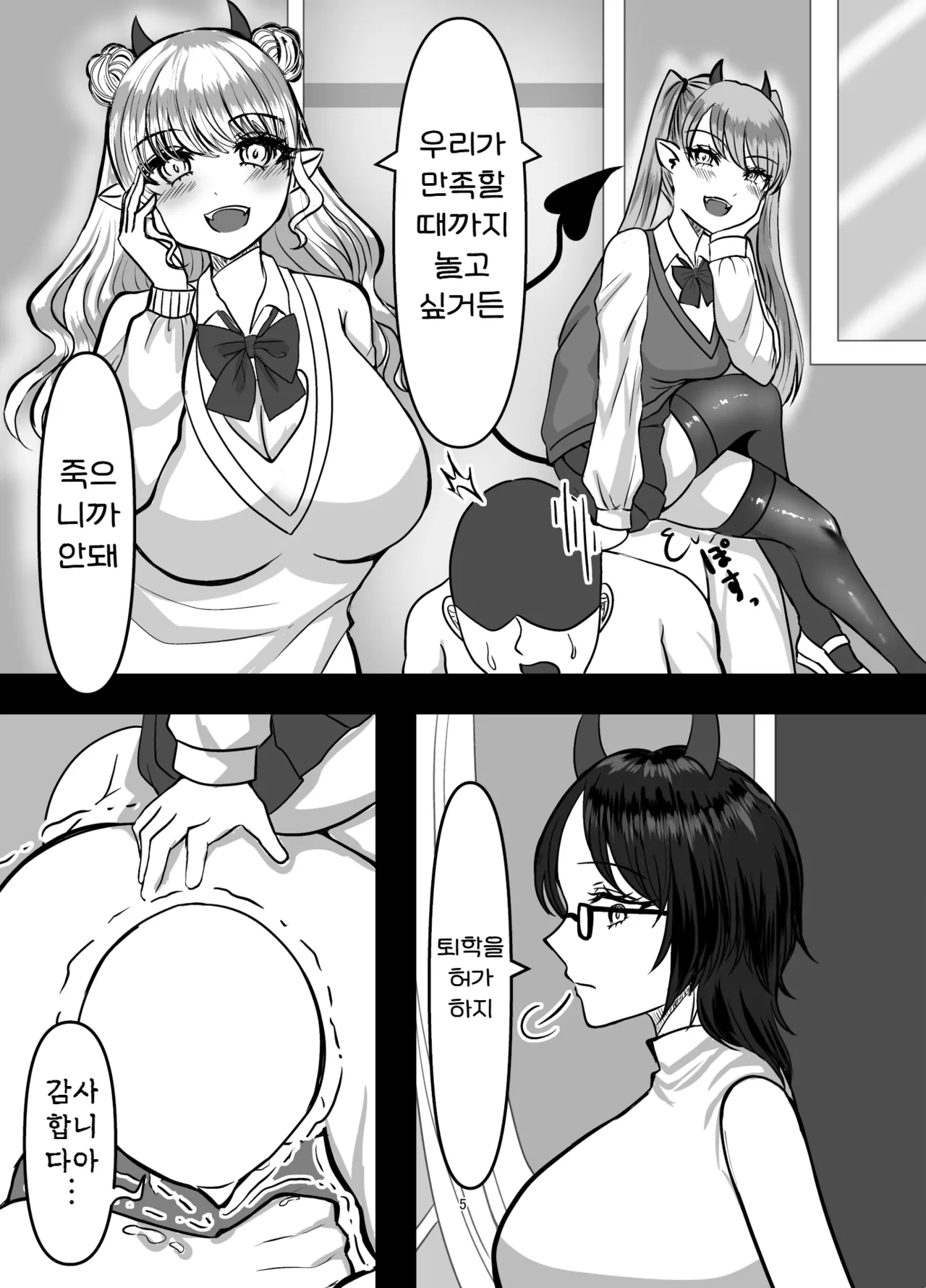Succubus Gakuen Chinpo Iin | 서큐버스 학원 자지 위원 page 5 full