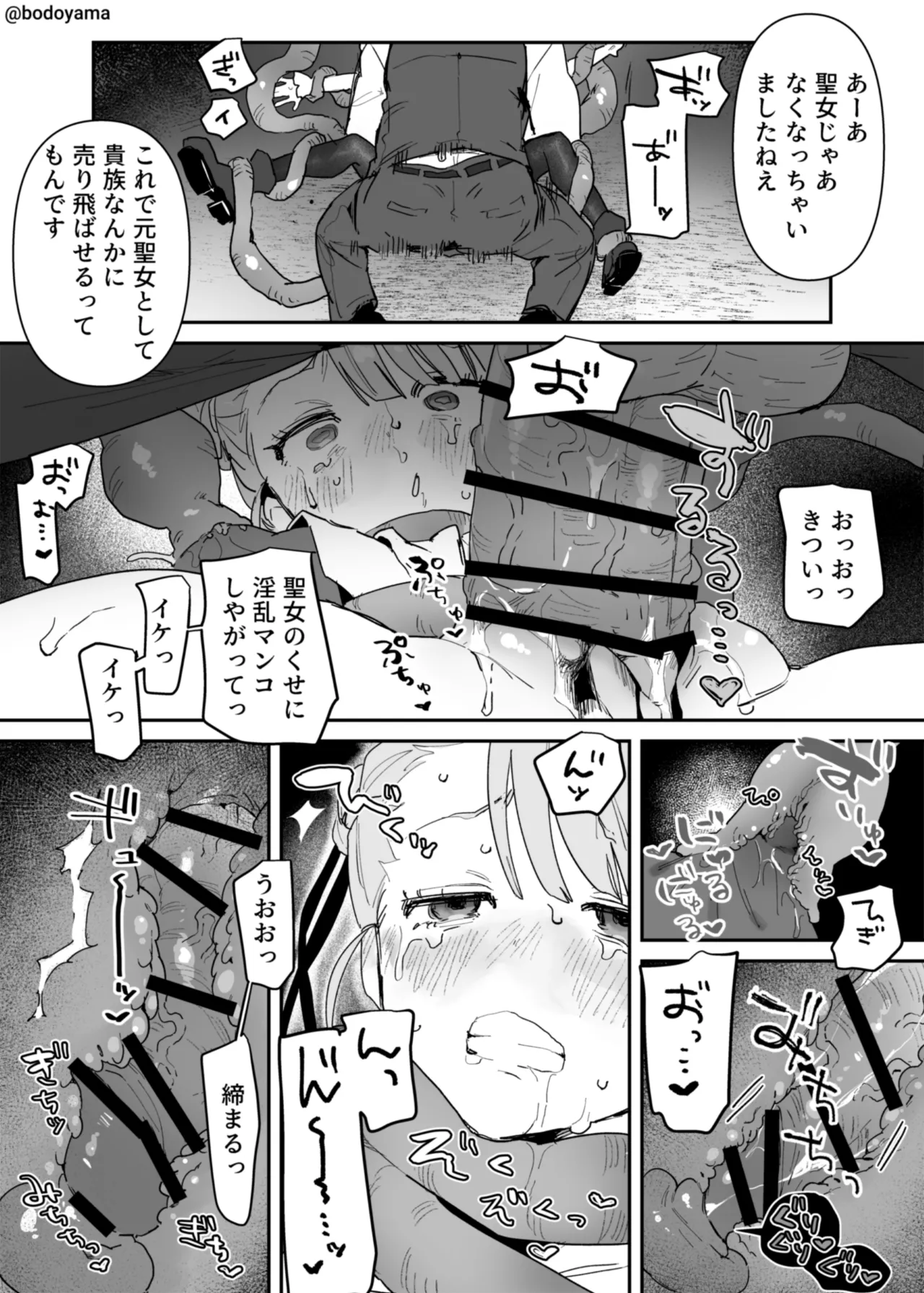 Tekikoku no seijo ga shojo sōshitsu shita dano shōjo ni natte shimau hanashi page 5 full