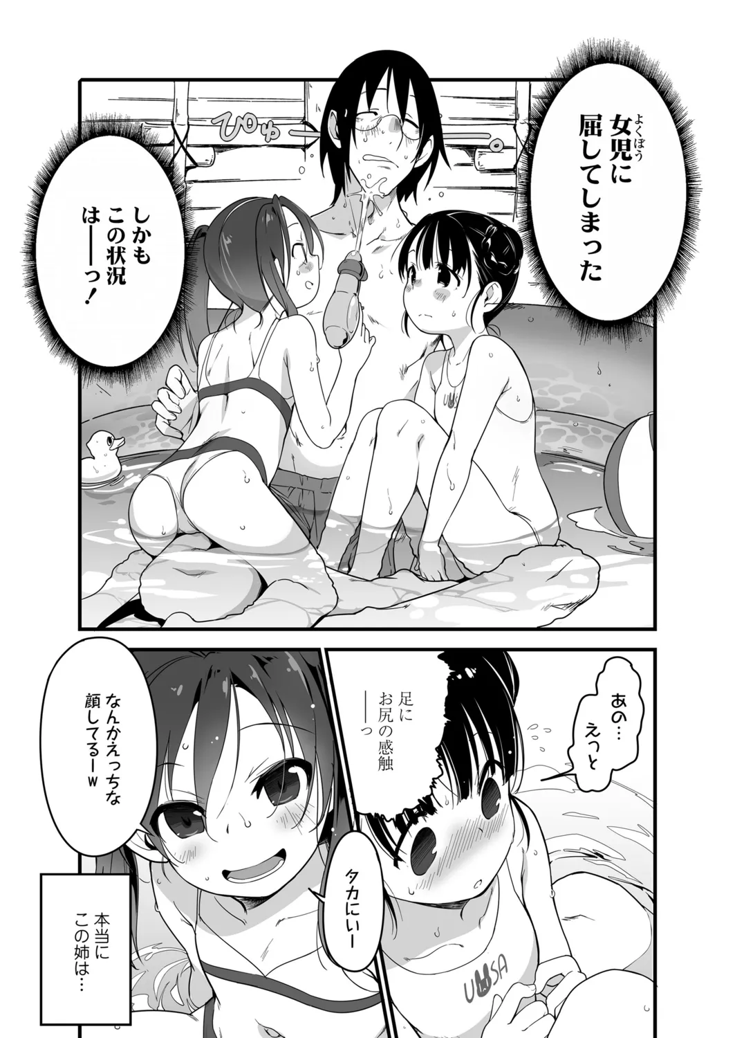 Lolicon yo Karma o Idake page 8 full