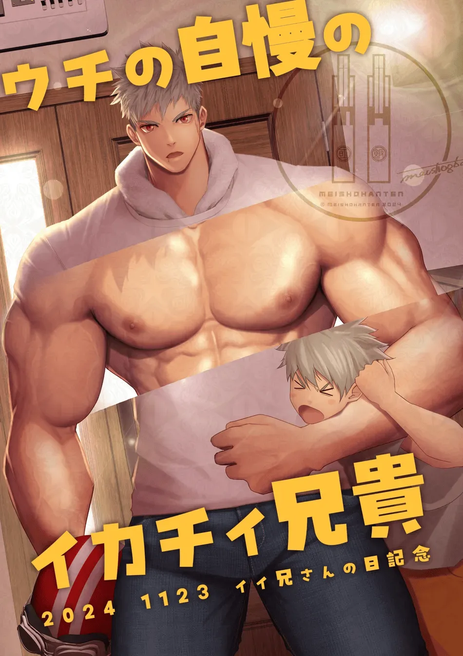 2024.11.23 Celebration of good brother’s day page 2 full