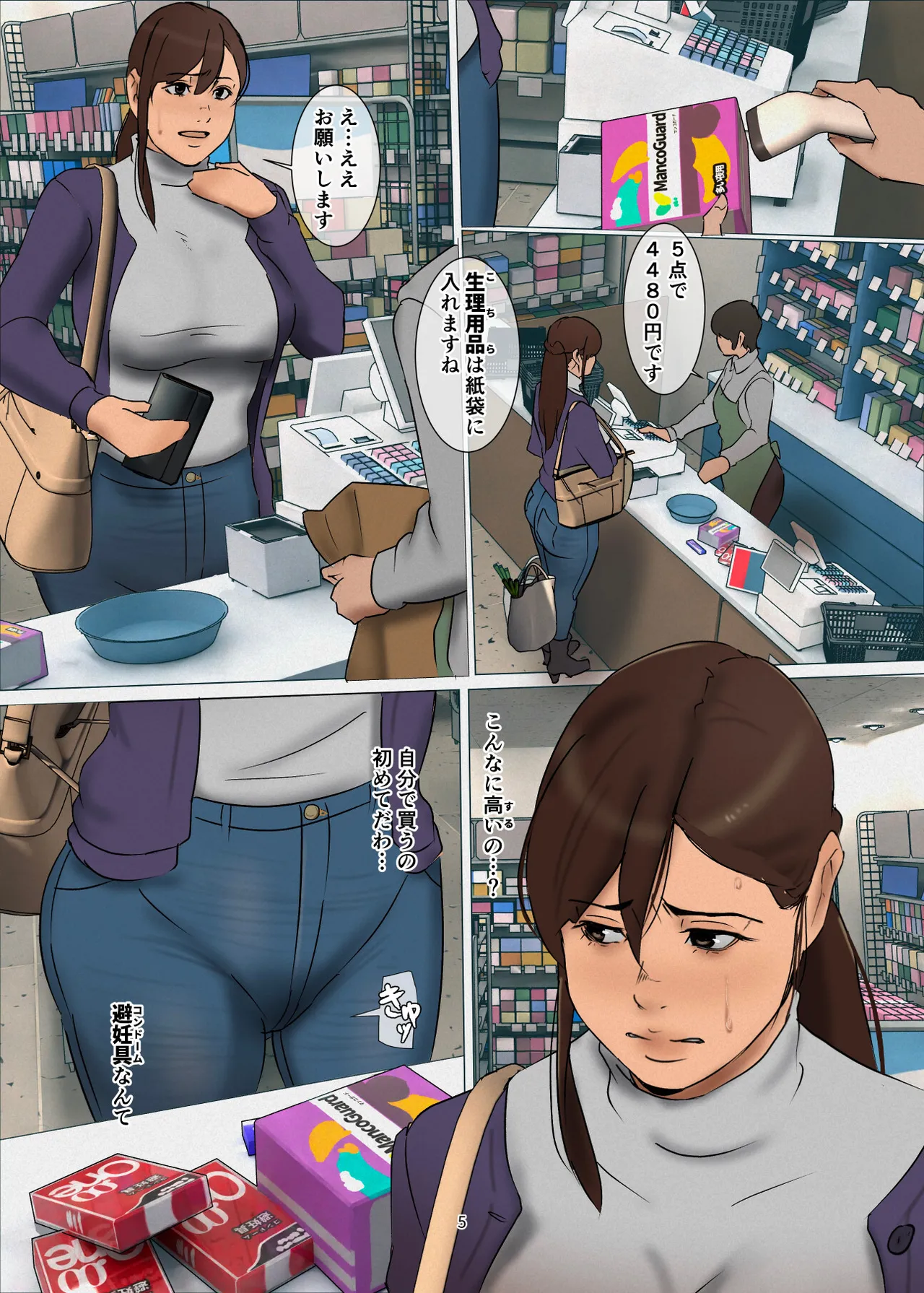 Ikenie no Haha 3 page 5 full