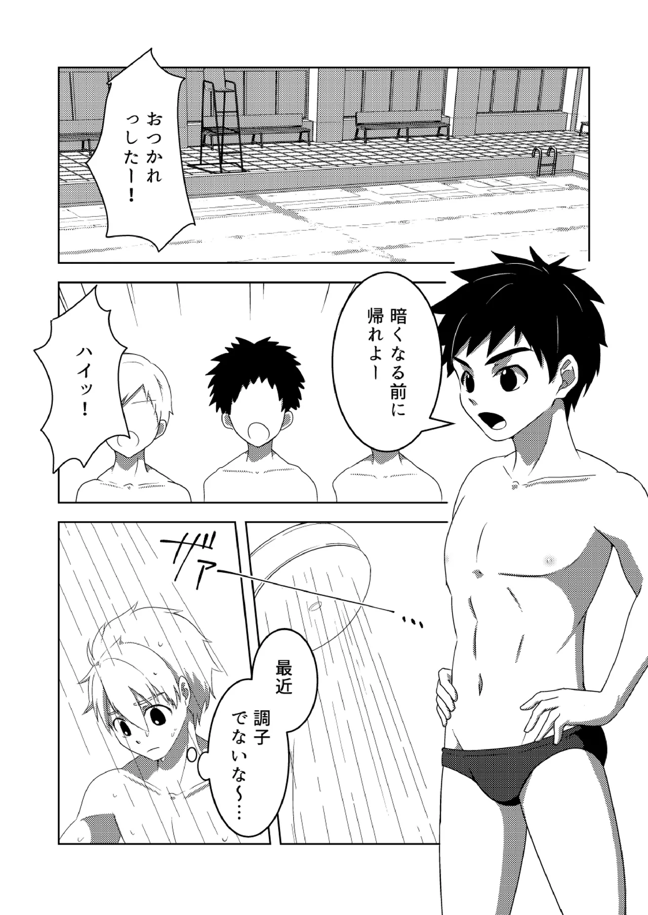 夏色アクシデント！ page 2 full
