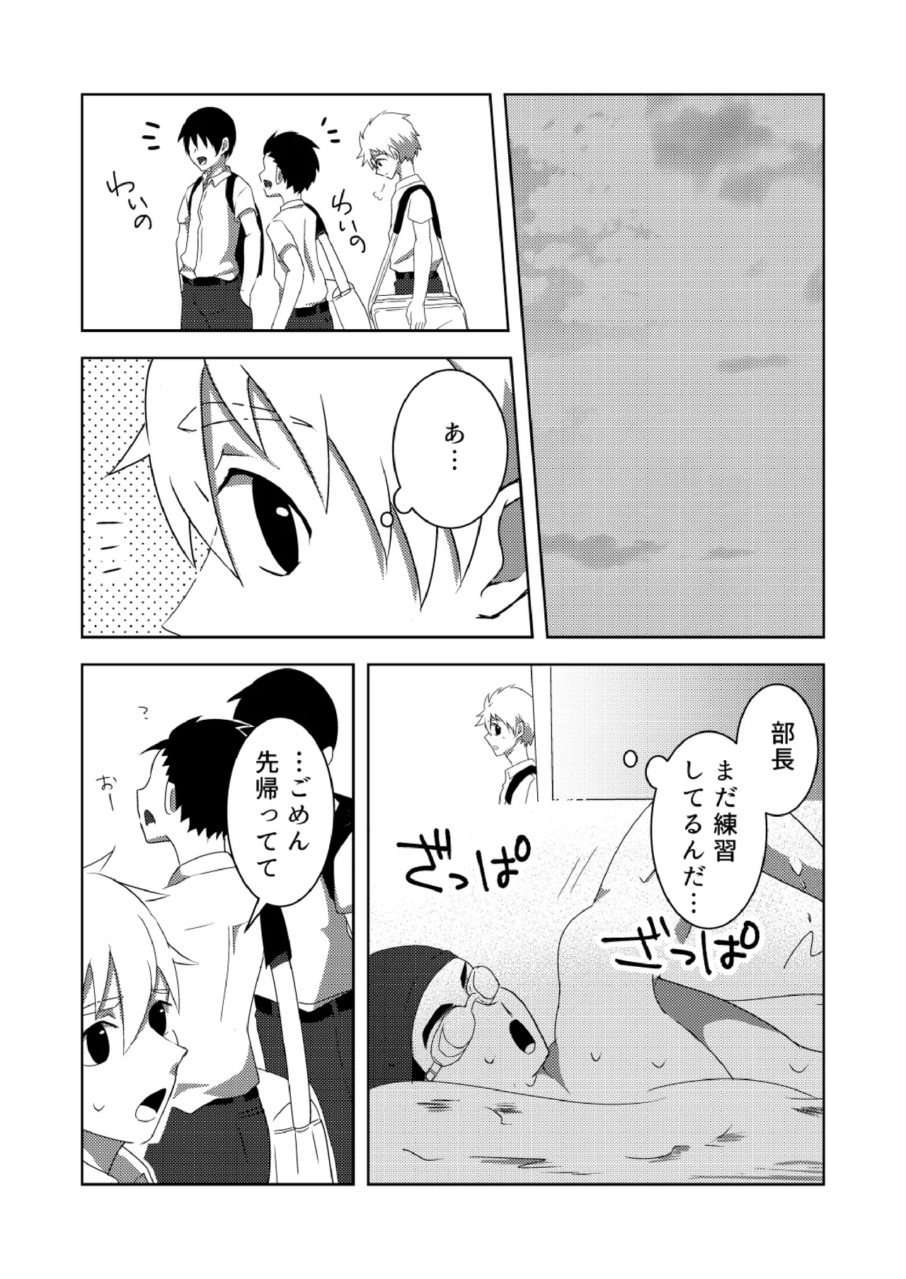 夏色アクシデント！ page 4 full