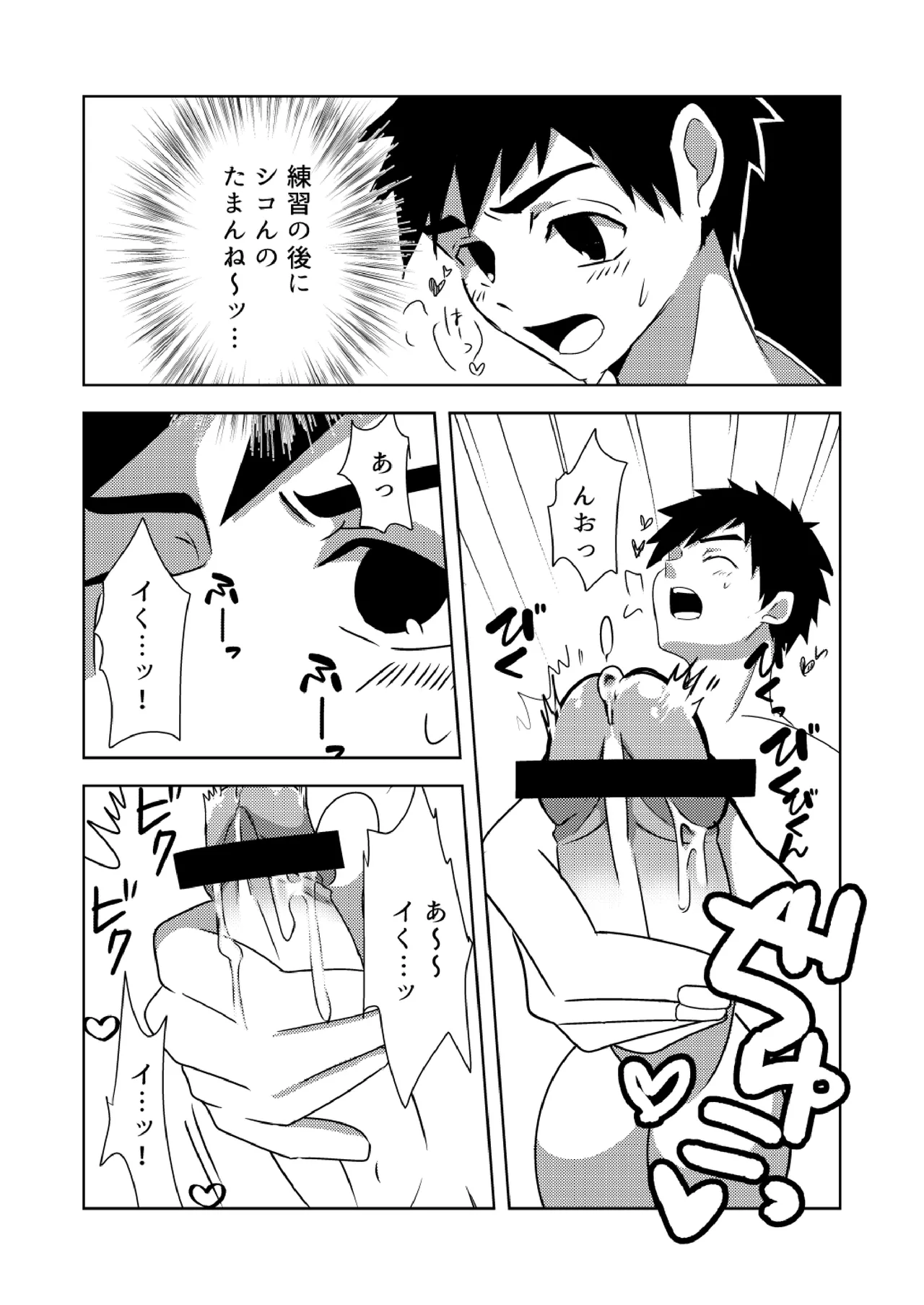 夏色アクシデント！ page 7 full