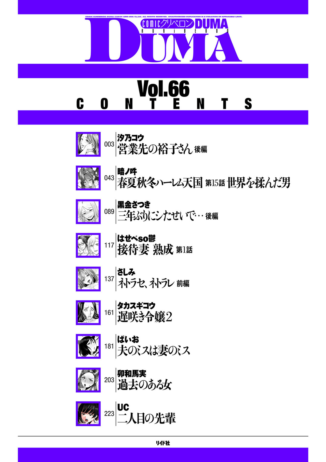 COMIC Kuriberon DUMA 2024-11 Vol.66 page 2 full