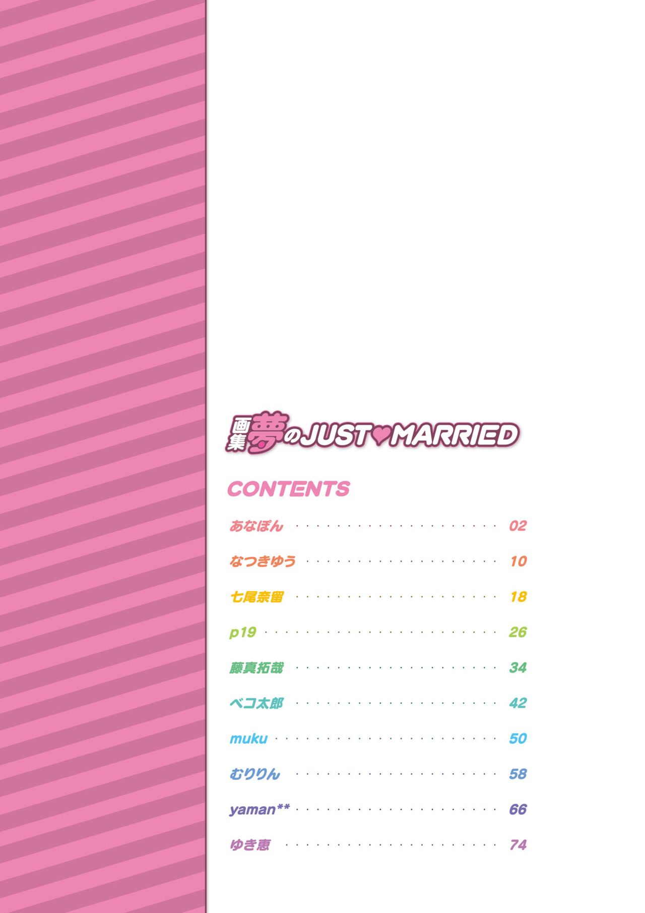Artbook: Dream of JUST▽MARRIED page 3 full