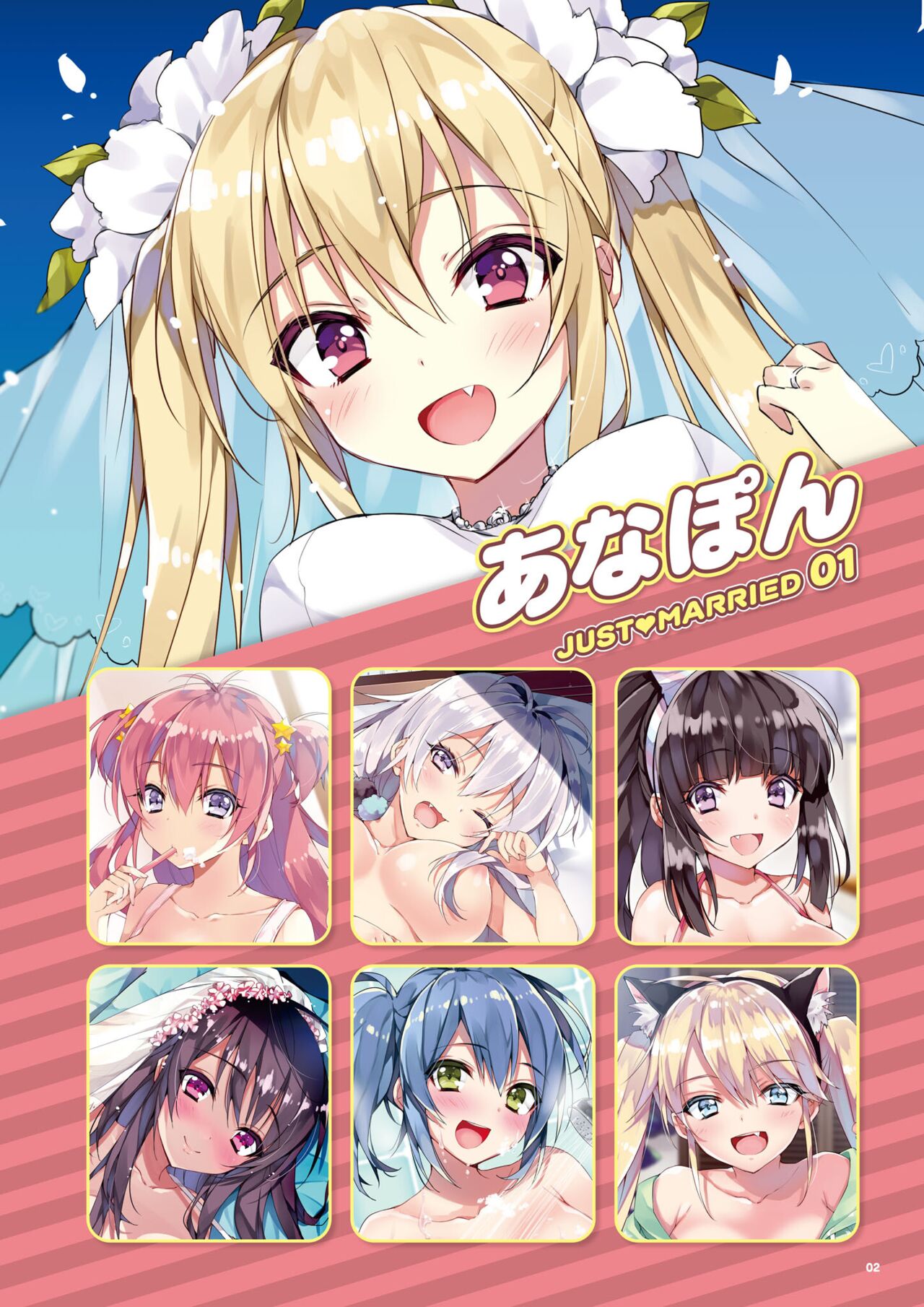 Artbook: Dream of JUST▽MARRIED page 4 full