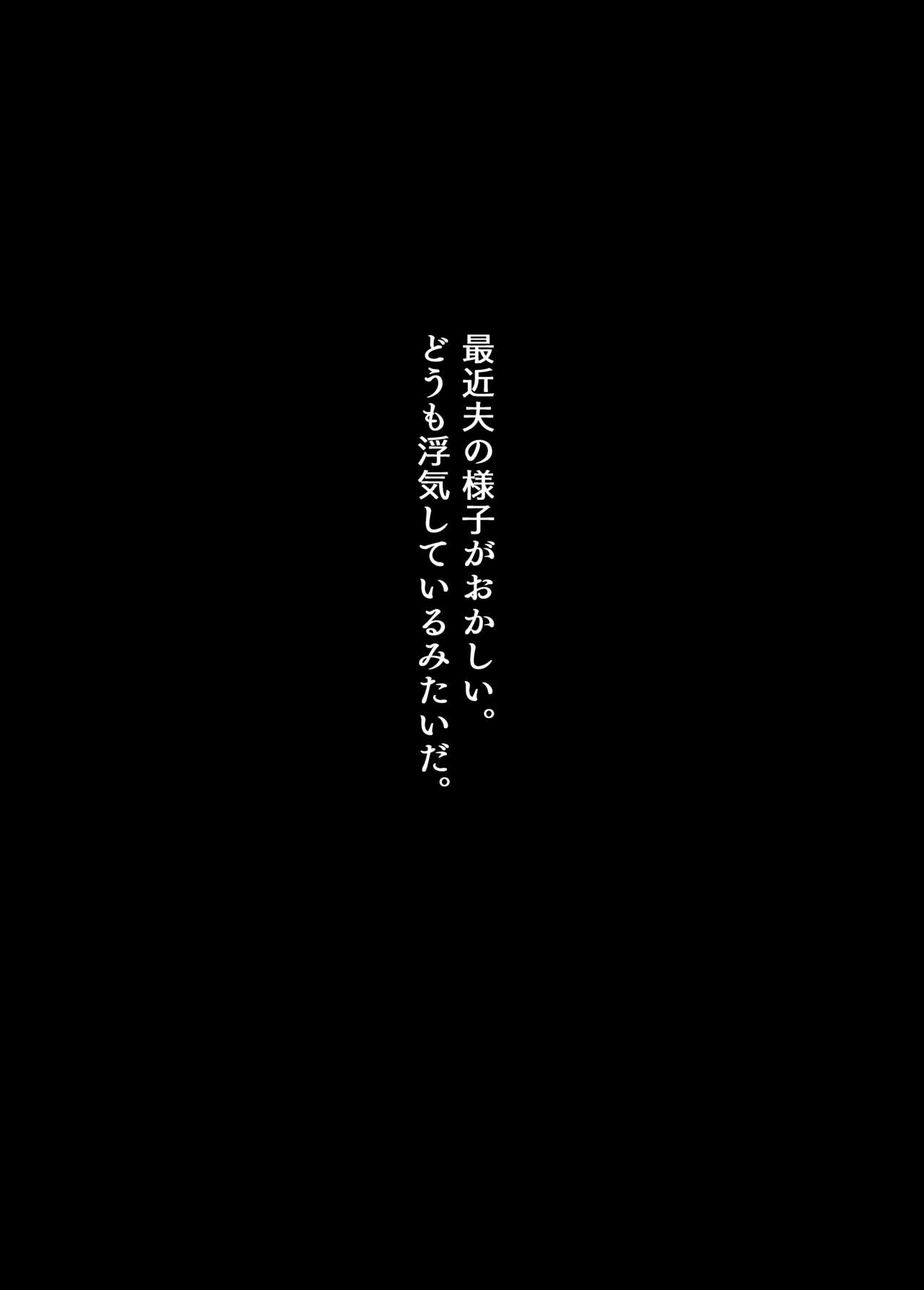Otto ga Uwaki Siteru Mitai da Kara Hara Iseni Manbi Kisita Syuhu no Hanasi page 2 full