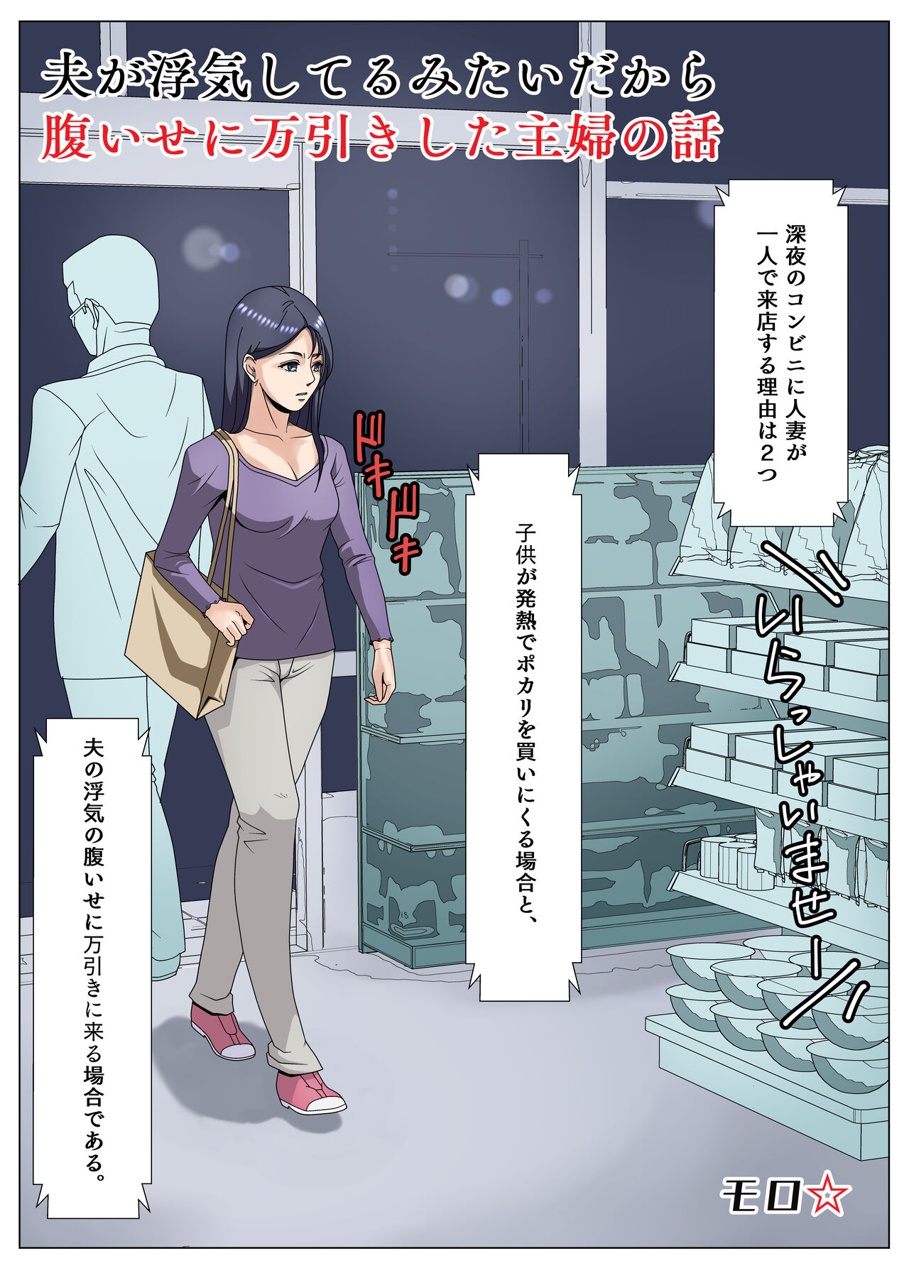 Otto ga Uwaki Siteru Mitai da Kara Hara Iseni Manbi Kisita Syuhu no Hanasi page 3 full