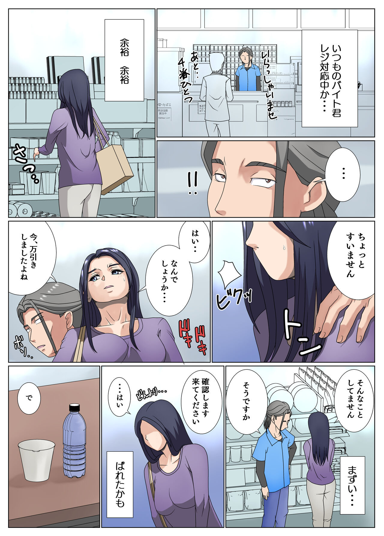 Otto ga Uwaki Siteru Mitai da Kara Hara Iseni Manbi Kisita Syuhu no Hanasi page 4 full