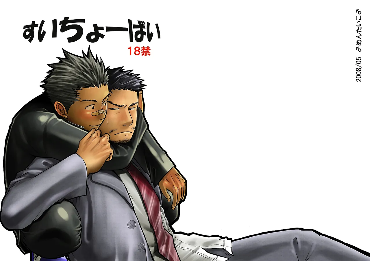 Suichoubai | 좋아해 page 2 full