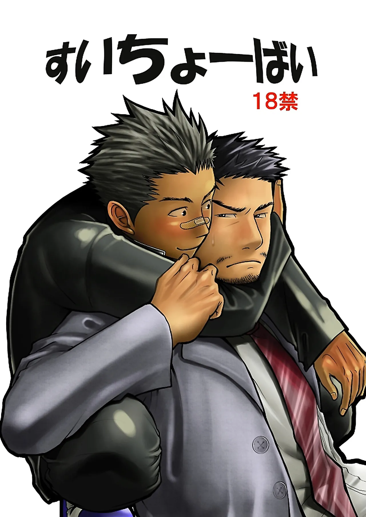 Suichoubai | 좋아해 page 4 full