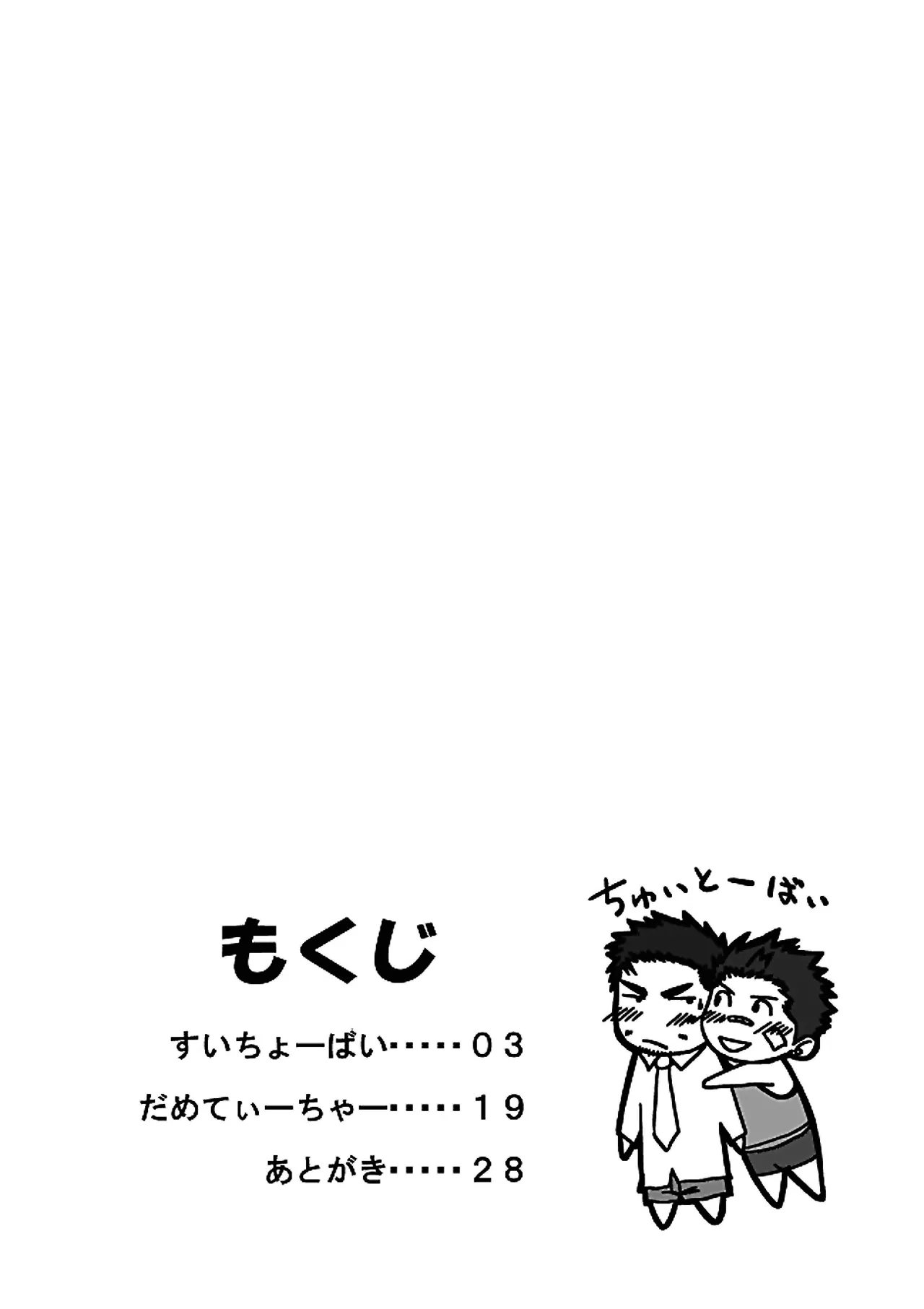 Suichoubai | 좋아해 page 6 full