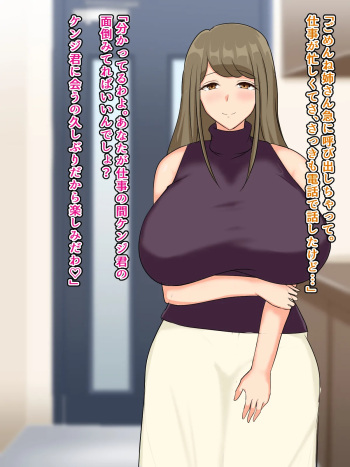 甥をからかって遊んでいたら逆転されてお嫁さんになる約束をさせられてしまう叔母の話 cover