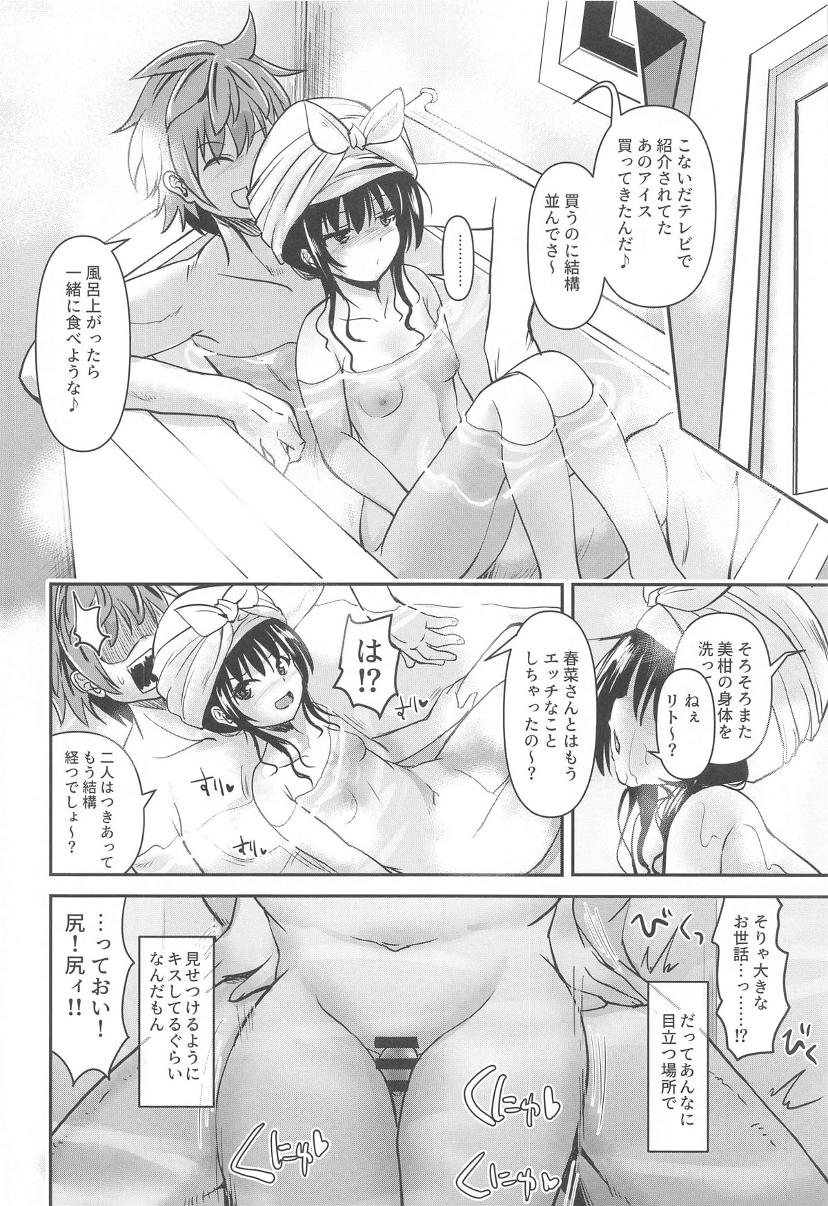 Mikan After: NTR Route 2.6 page 3 full