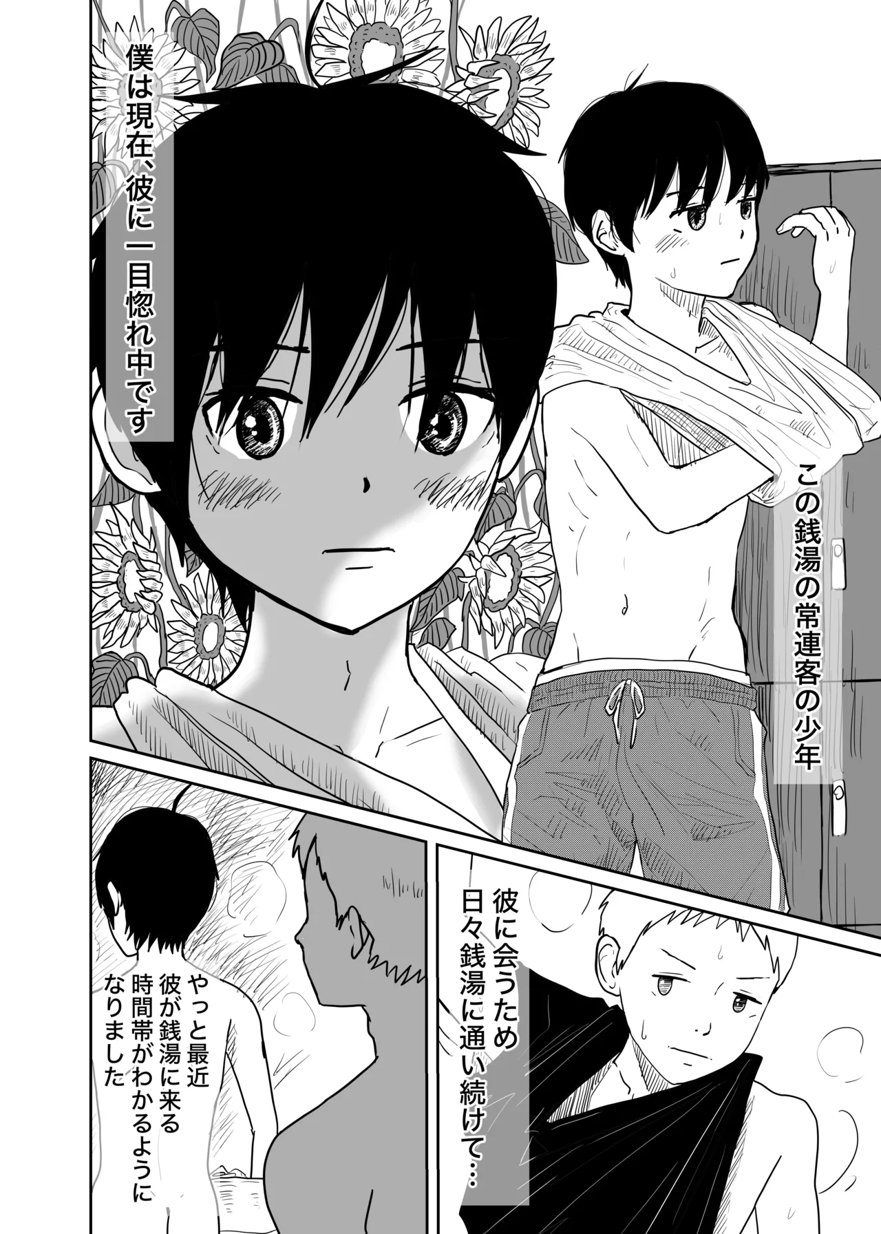 銭湯で出会った生意気ショタと汗だく肛門性交 page 4 full