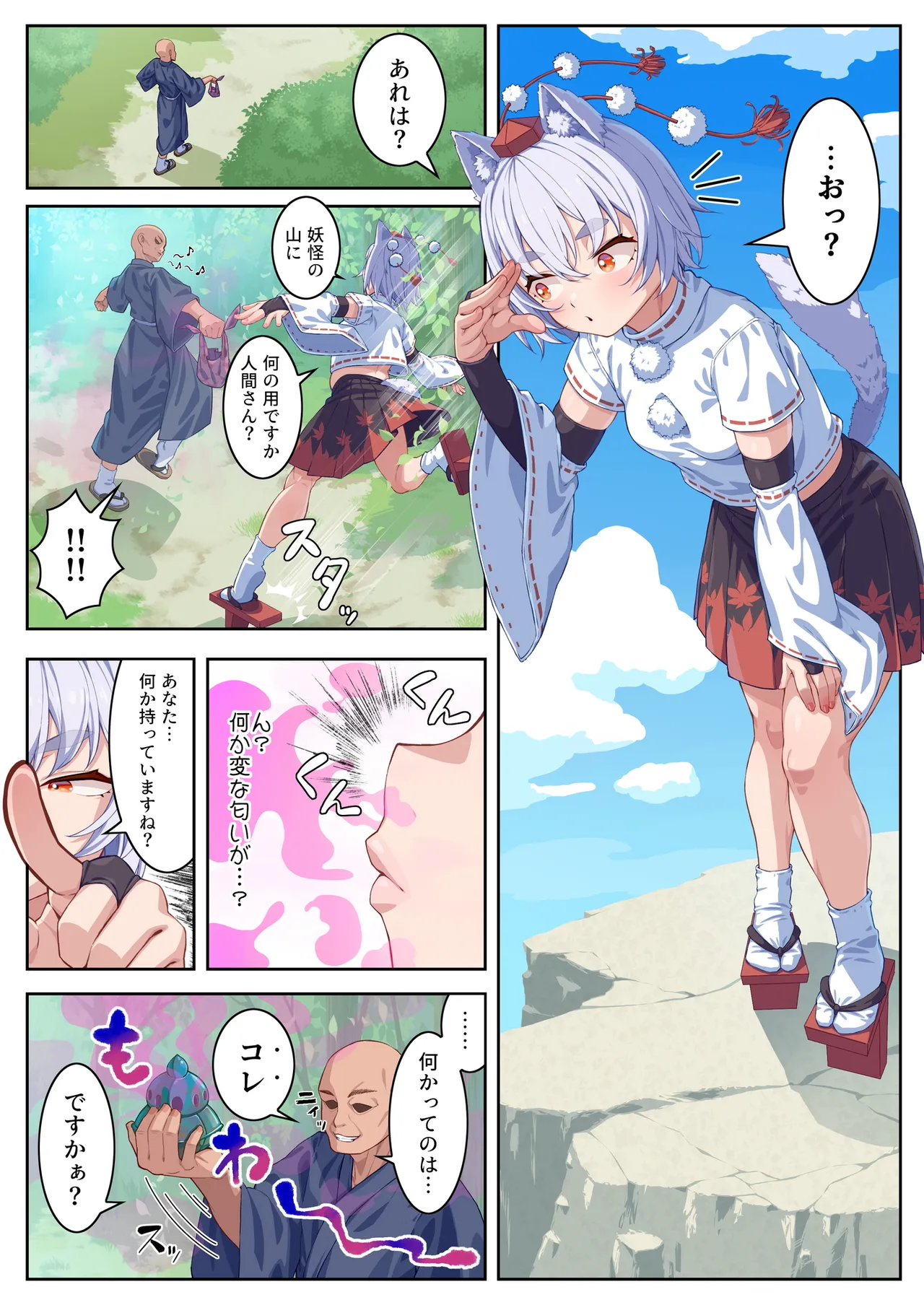 メス犬 椛ちゃん page 1 full