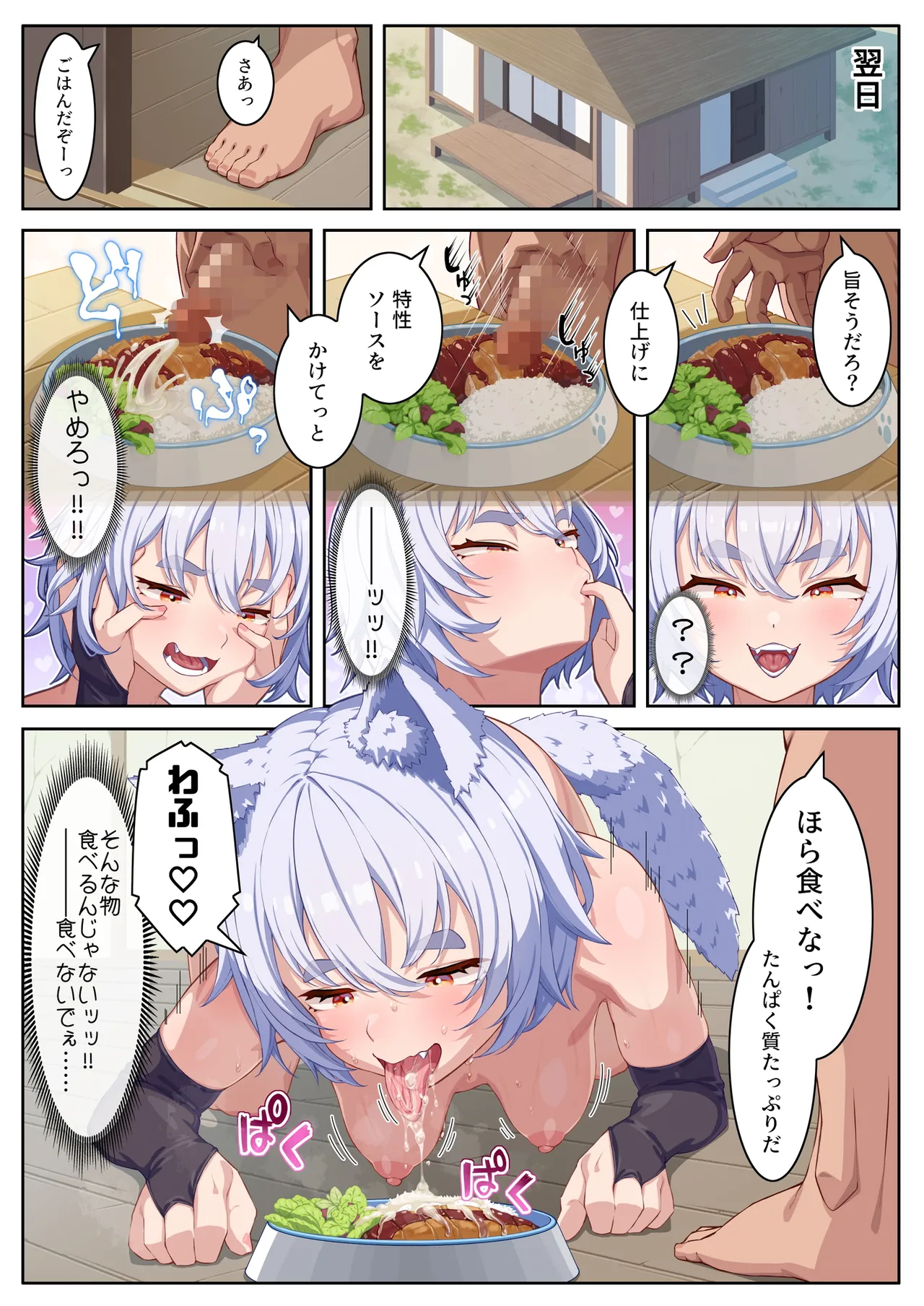 メス犬 椛ちゃん page 3 full