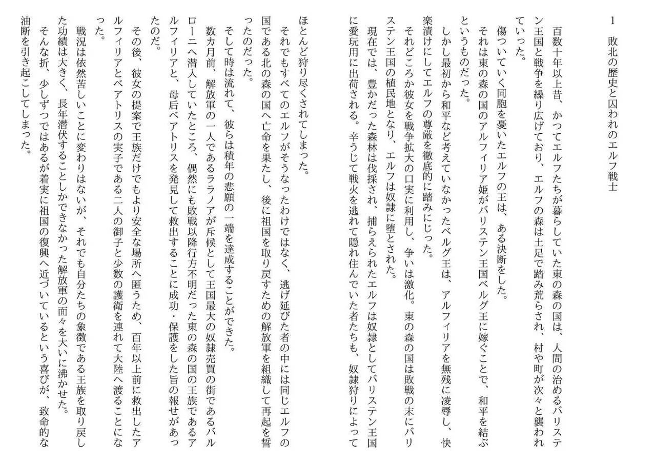 Hojo no Reizoku Elf Senryo Shofu Gai no Dorei Elf-tachi page 3 full