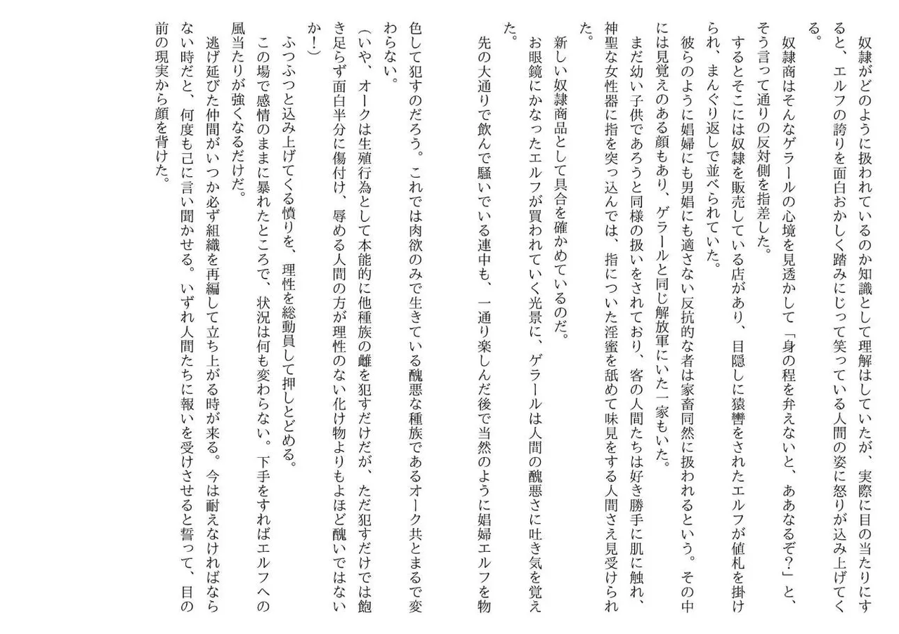 Hojo no Reizoku Elf Senryo Shofu Gai no Dorei Elf-tachi page 6 full
