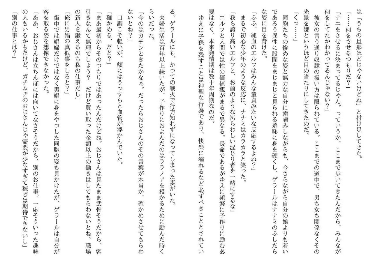 Hojo no Reizoku Elf Senryo Shofu Gai no Dorei Elf-tachi page 8 full