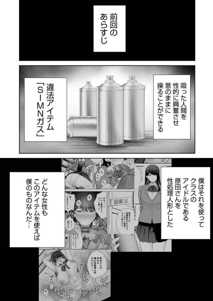 服従教室 催淫ガスでクラスメイトにヤりたい放題 page 1 full