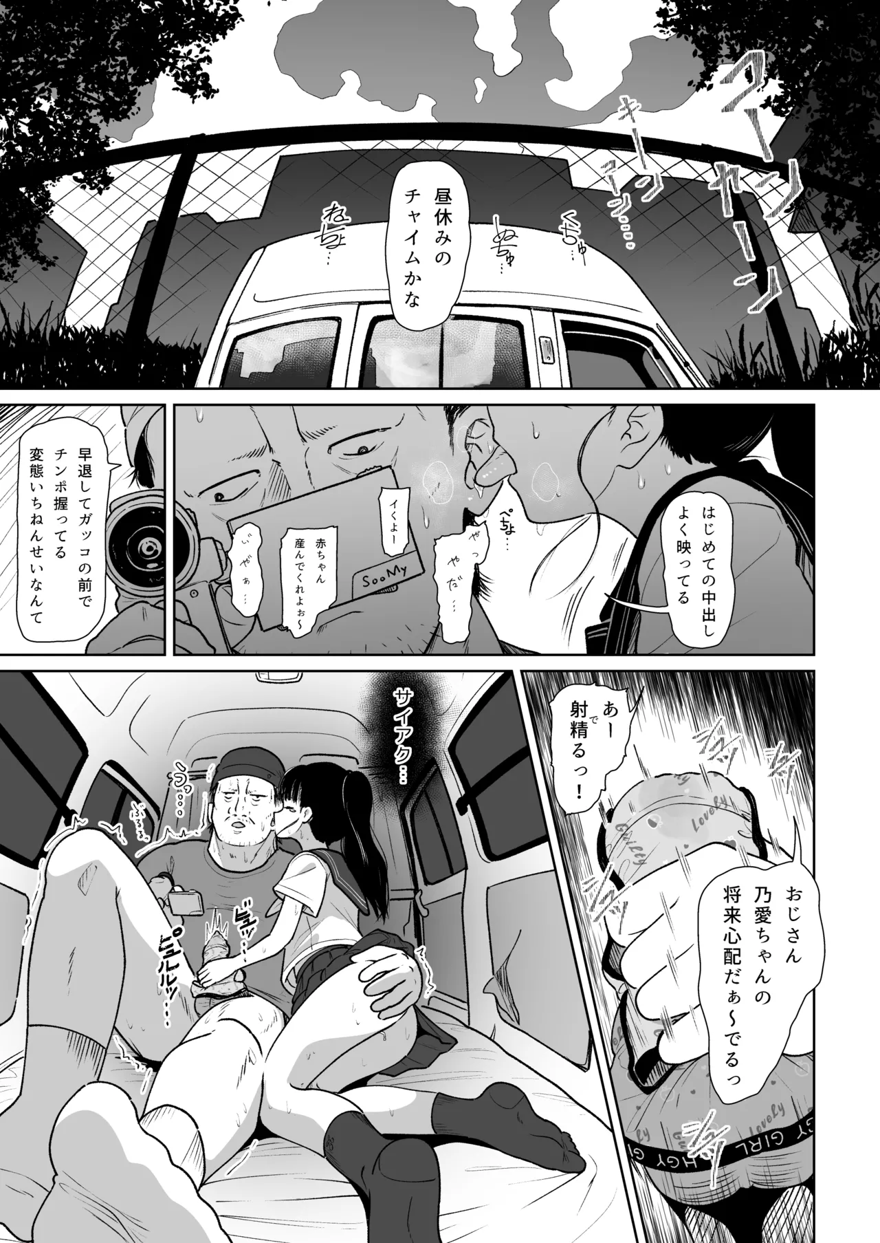 Sukoshi no Ai Kurai Wakero yo page 3 full