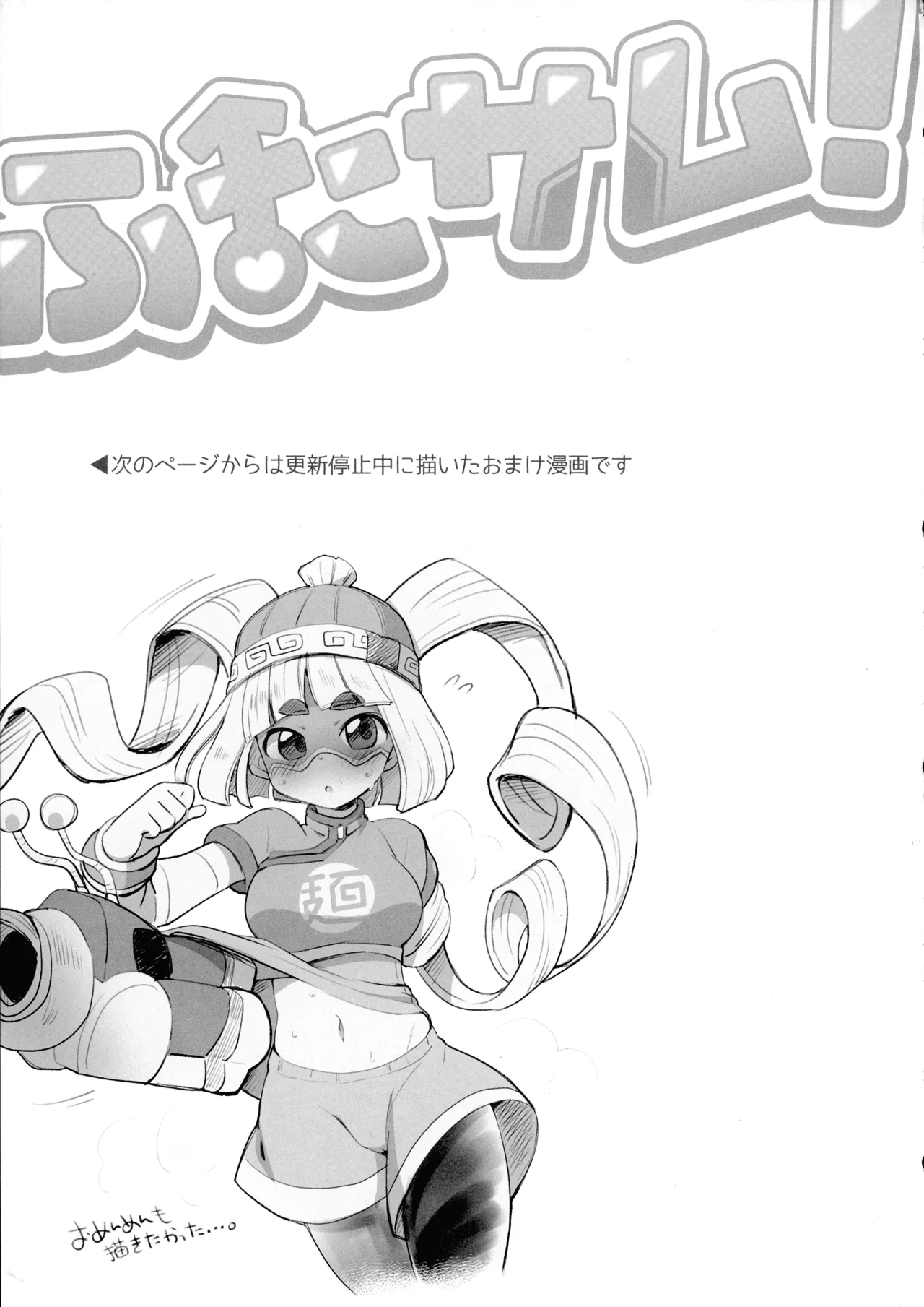 Futa Samu! page 3 full