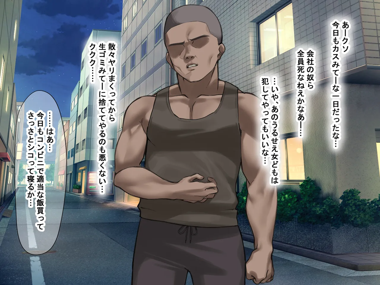 人生絶好調なエリート男の巨乳エロ妻をど底辺の性格鬼畜男が廃別荘に連れ込んで寝とる話〜 page 10 full