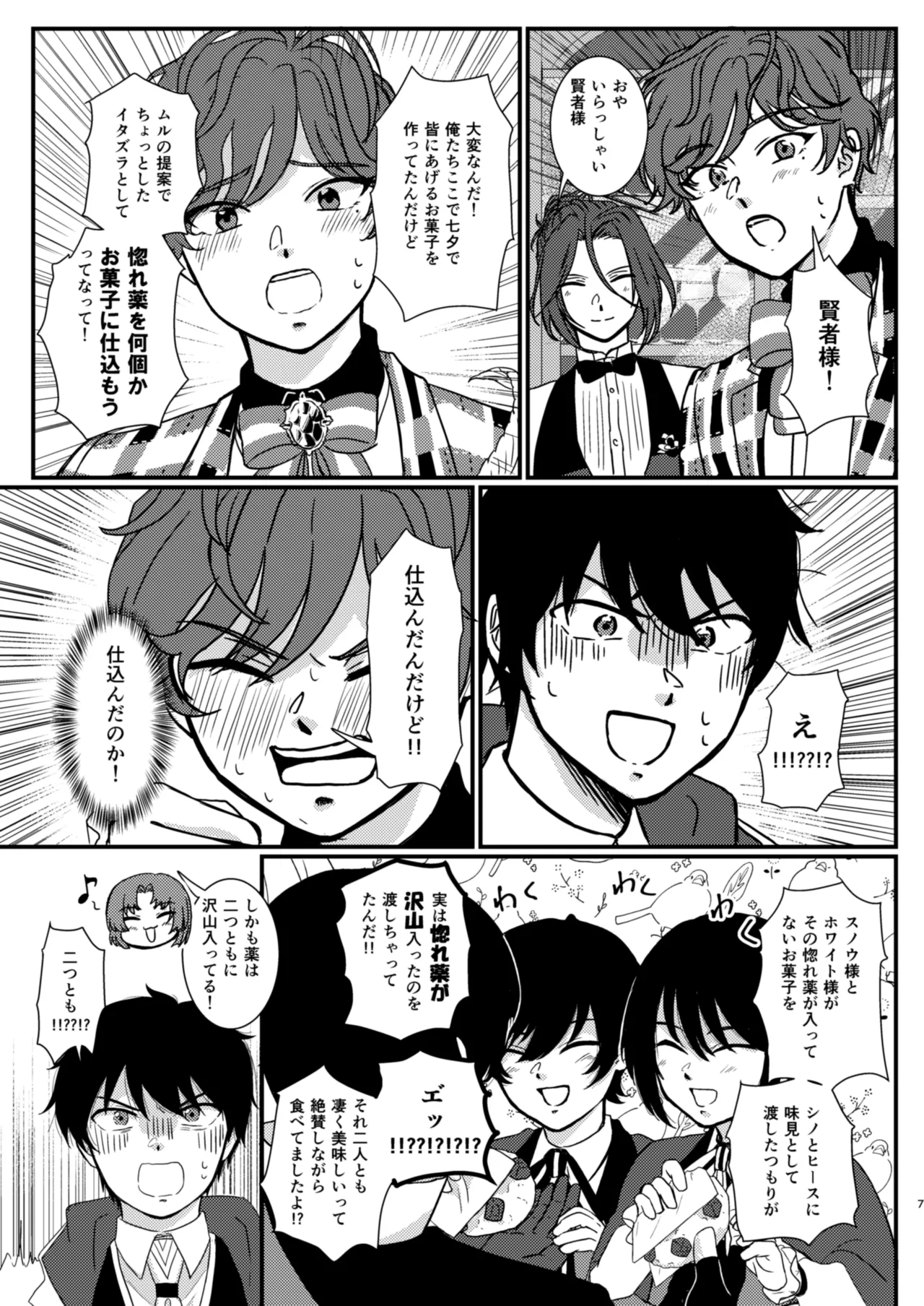 The Love Potion will make a wish come true page 5 full