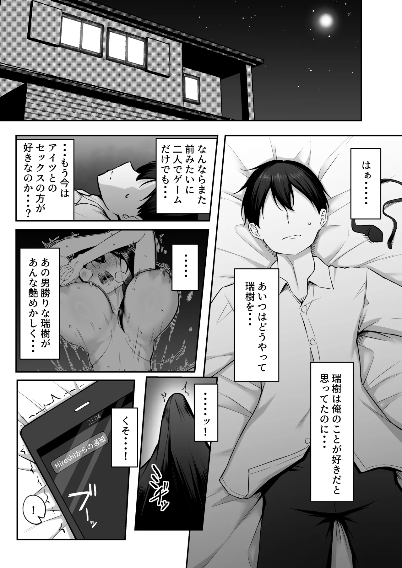 10-nen no Koi Yori Isshuukan no Sei 2 -Next month- page 6 full