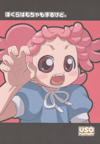 Bokura wa mucha mo suru kedo. cover