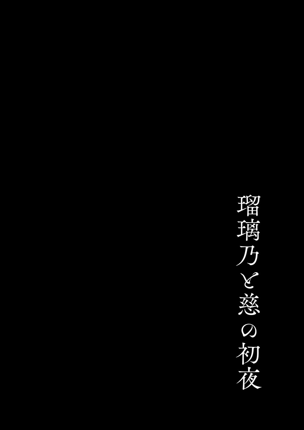 Rurino to Megumi no Shoya page 3 full