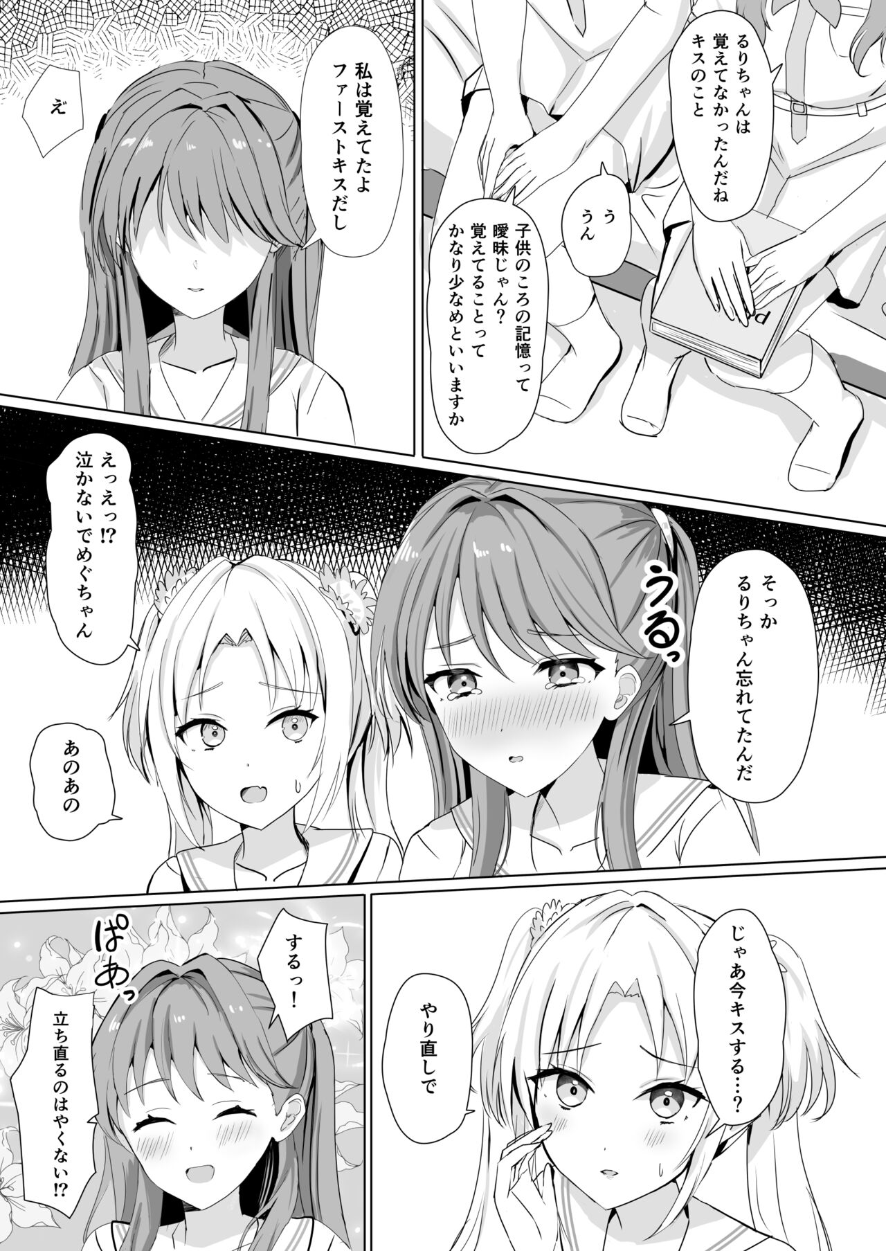 Rurino to Megumi no Shoya page 8 full