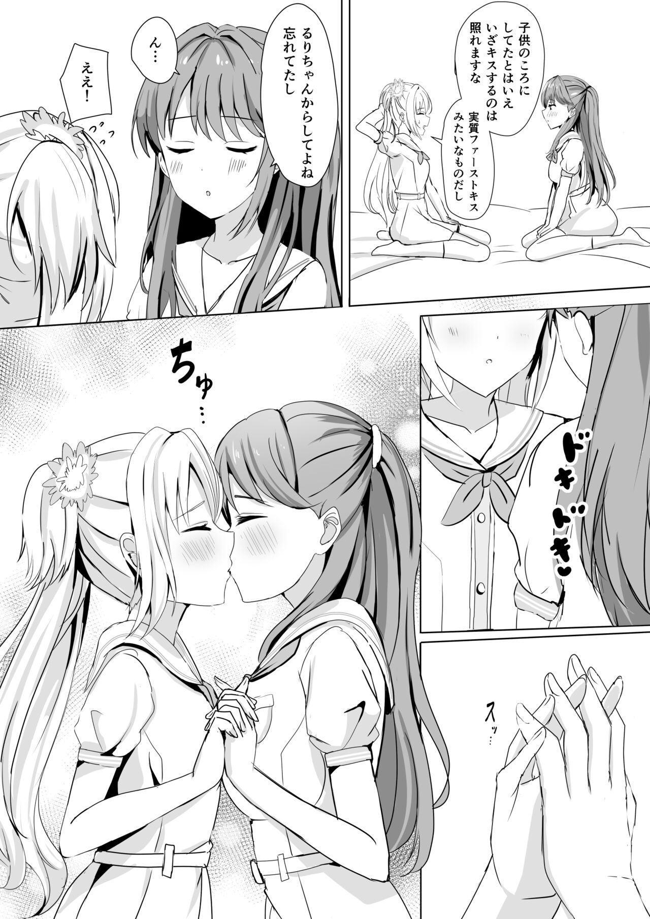 Rurino to Megumi no Shoya page 9 full