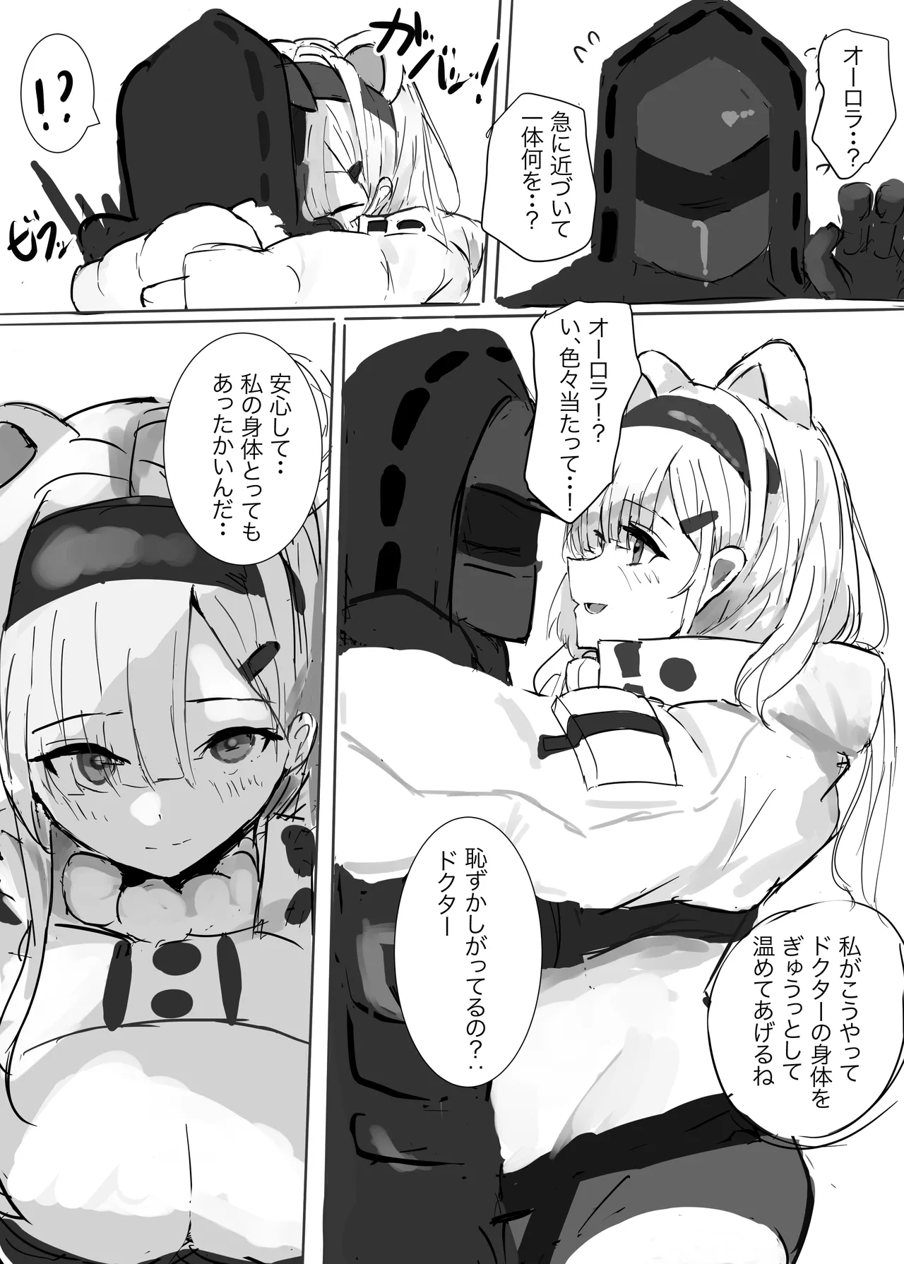 オーロラちゃんと身体あっためえっちをするお話 page 2 full