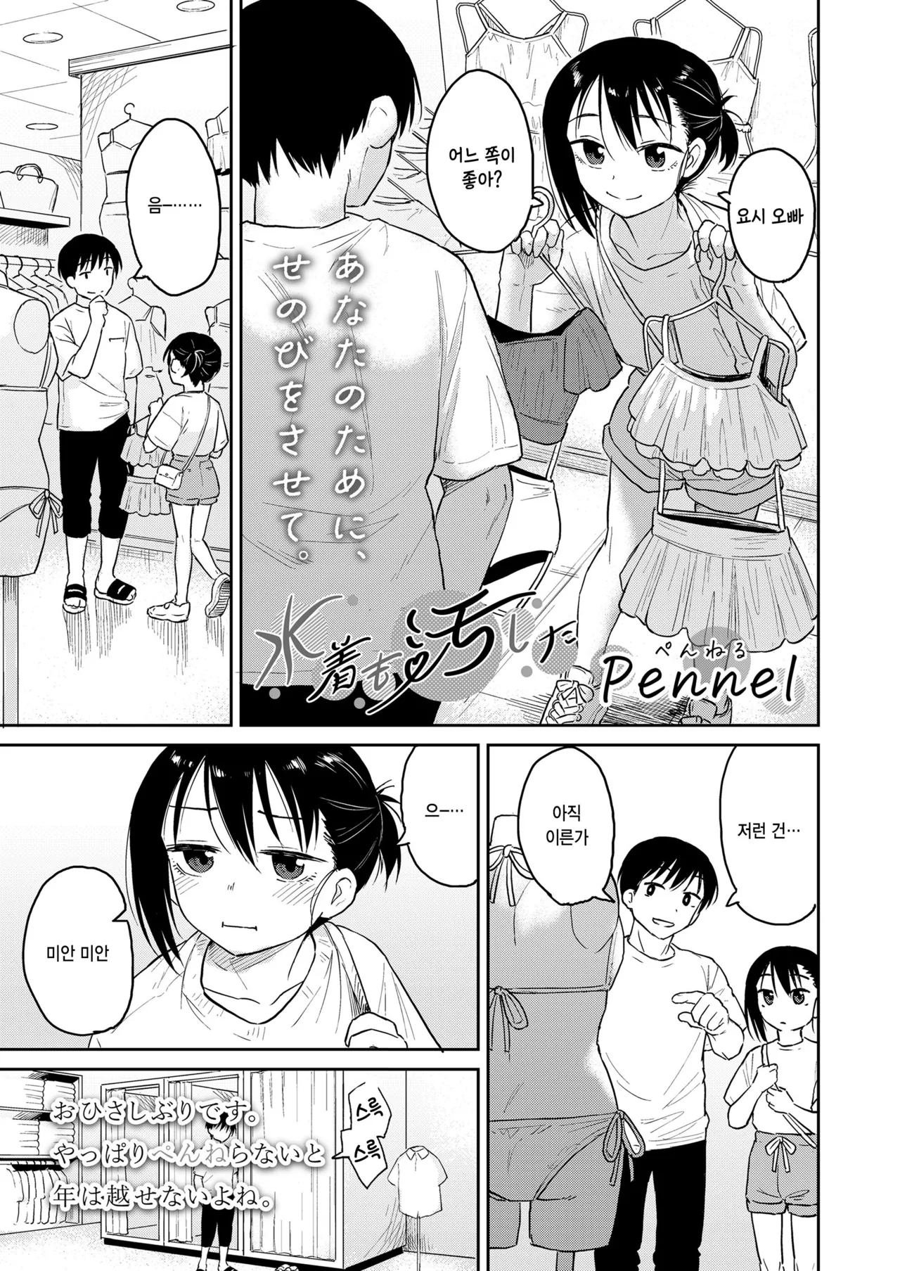 Mizugimo yogoshita page 1 full